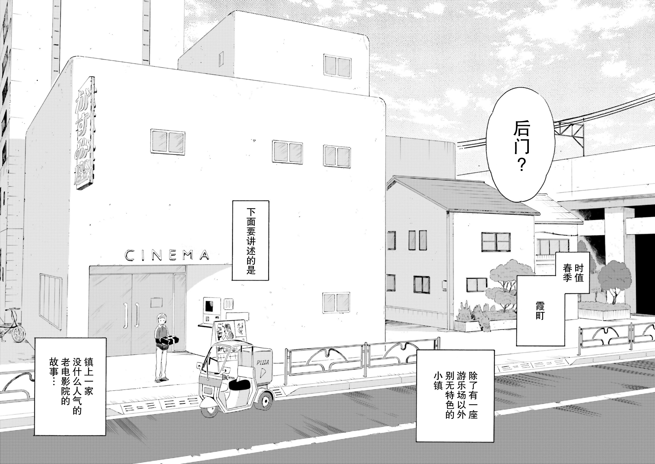 Ashita, Cinema Kasumiza de 第5页