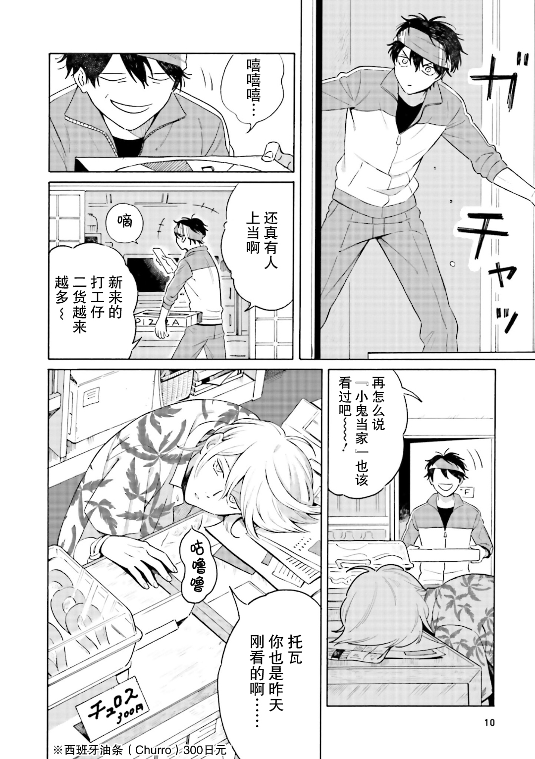 Ashita, Cinema Kasumiza de 第8页