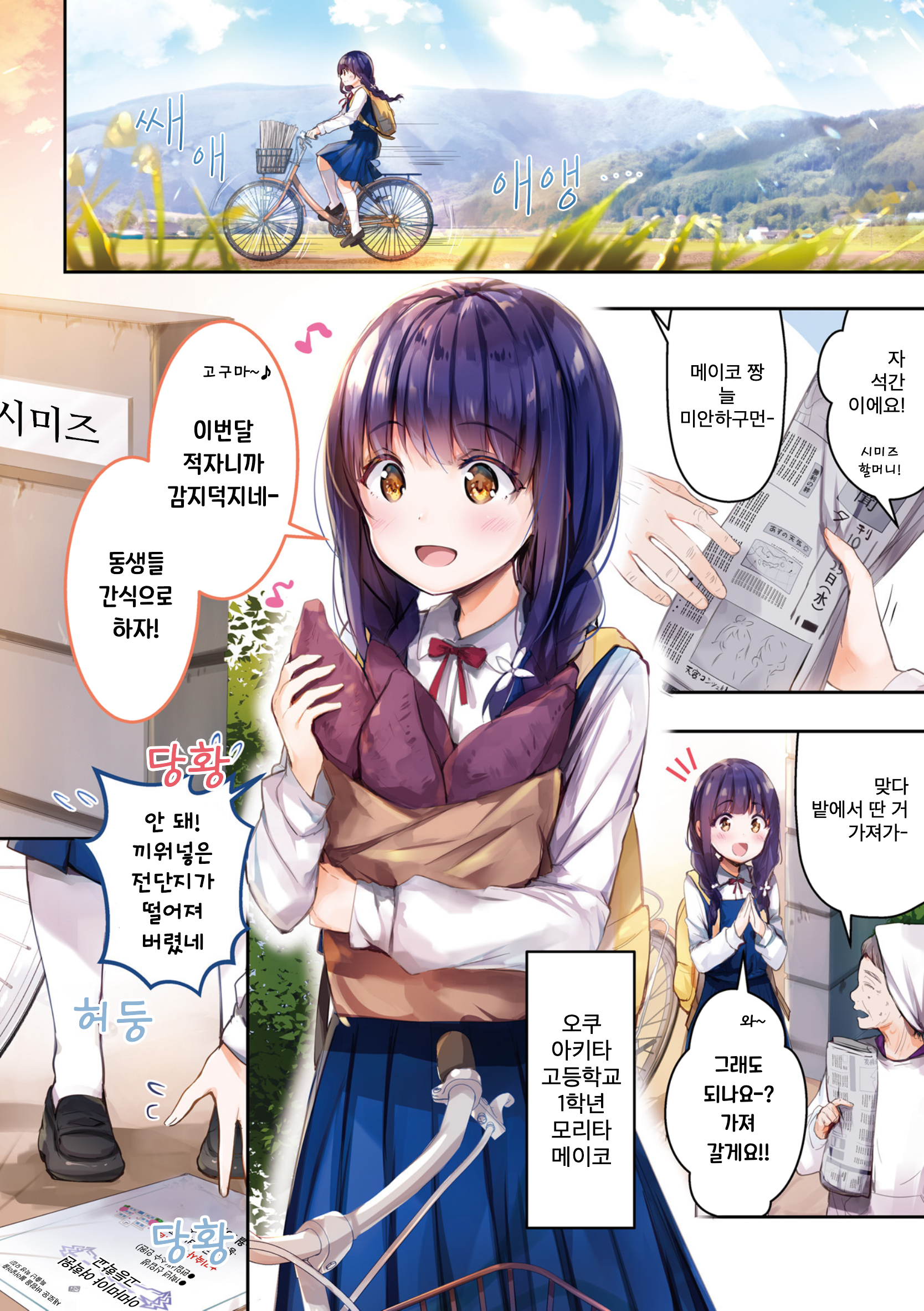 Ichijouma Mankitsu-gurashi! 第3页