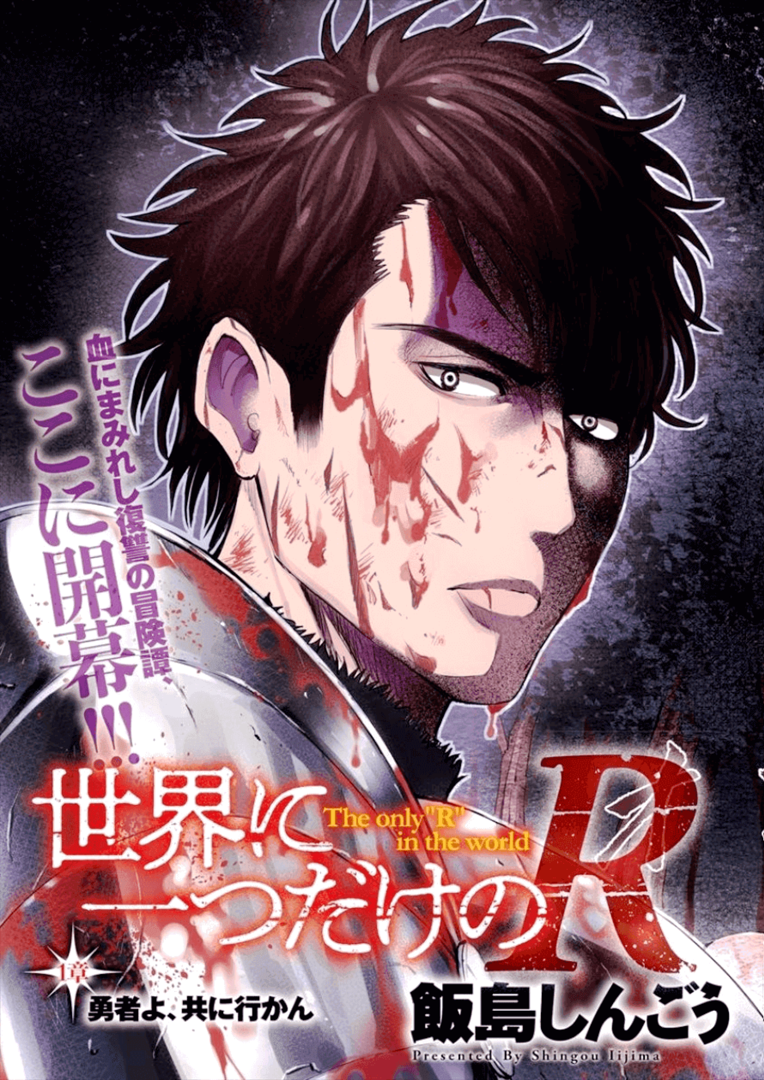 Sekai ni Hitotsu Dake no R Héro...Souhaite tu m'accompagner ? 第3页