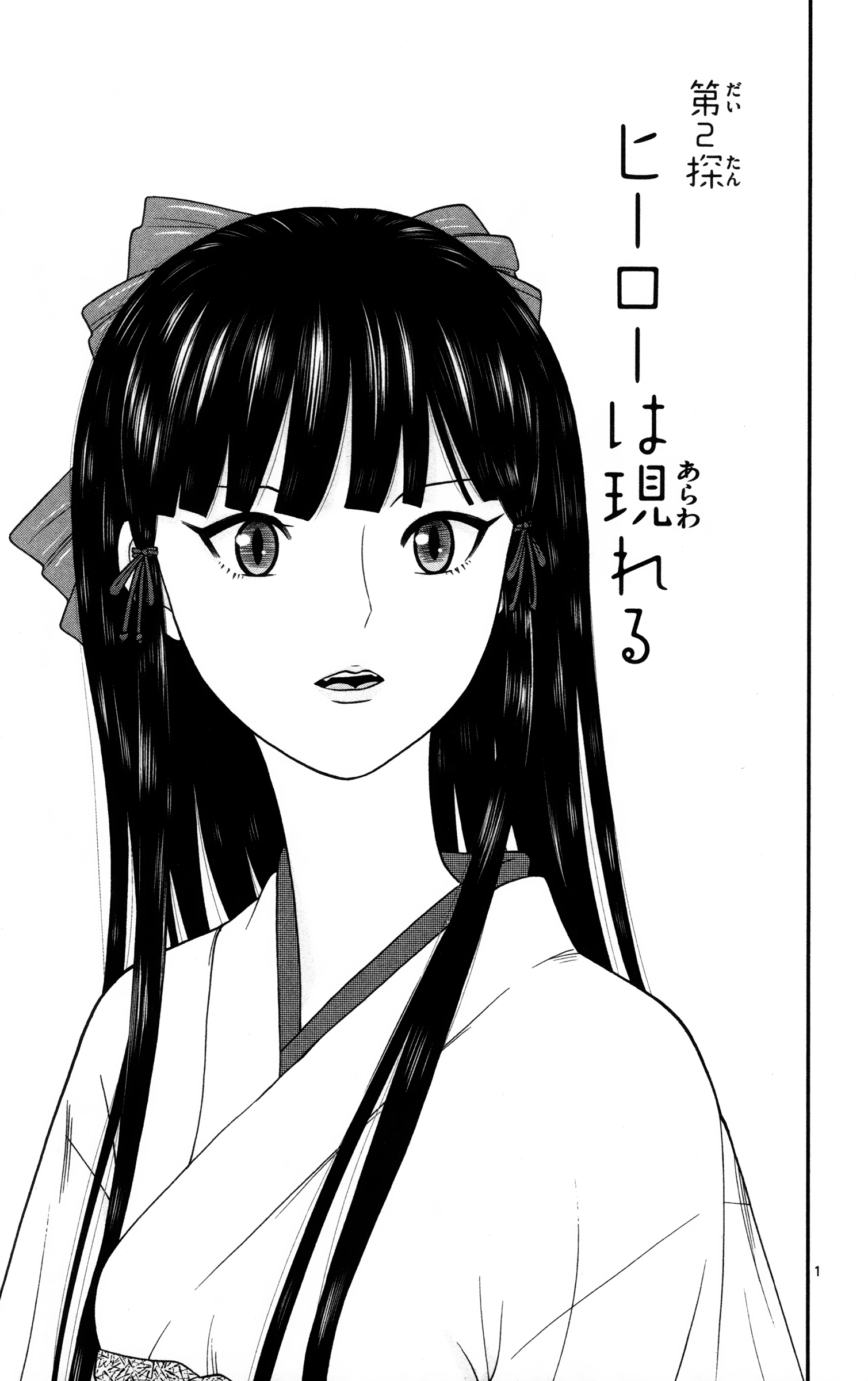 Miss Hiiragi is Looking for Herself A Hero Appears 第1页