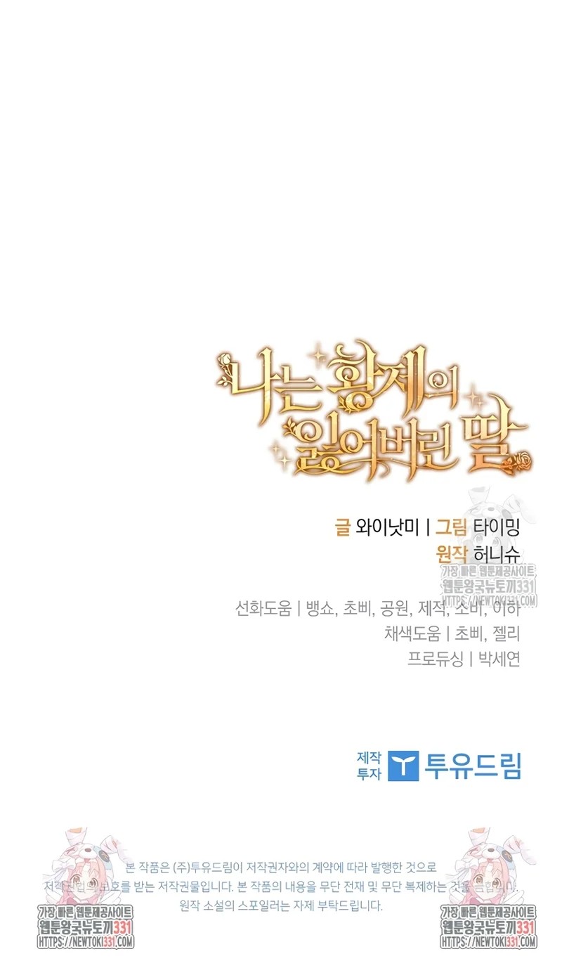 I'm the Emperor's Lost Daughter Ch. 6 第29页