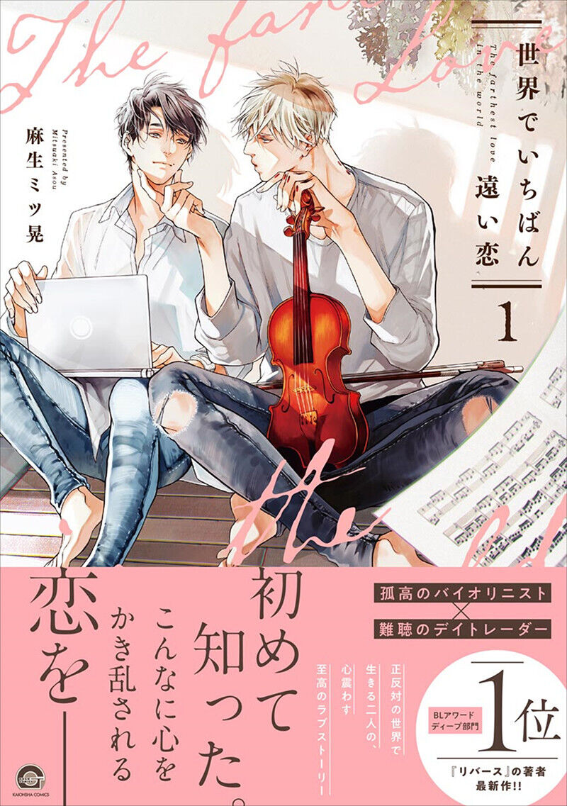 Sekai de Ichiban Tooi Koi Extra 第2页