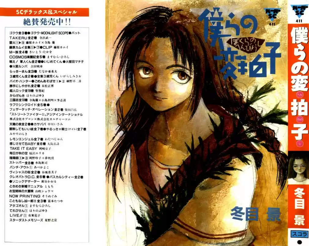 Bokura no Henbyoushi Nossa Mudança de Ritmo 第1页