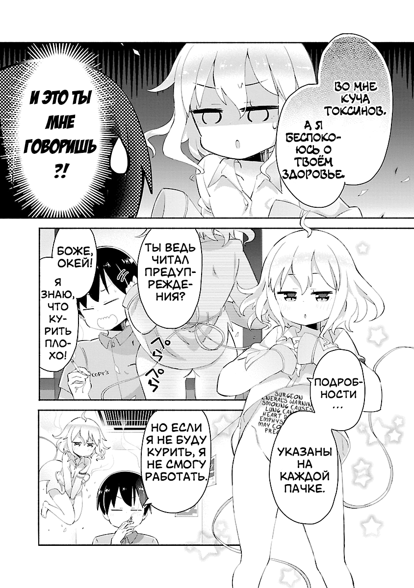 Tabako-chan Первая сигарета: Асано-кун не может остановиться 第7页