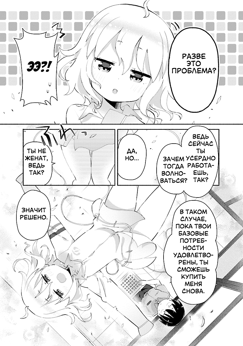 Tabako-chan Первая сигарета: Асано-кун не может остановиться 第10页