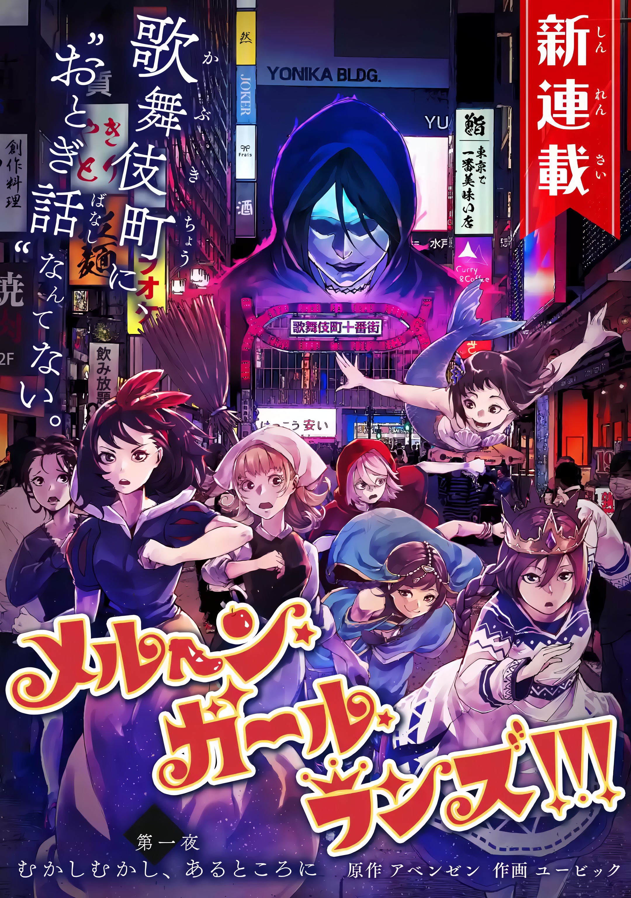 Märchen Girl Runs!!! 第1页