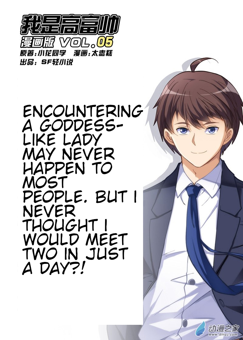I Am Gao Fu Shuai Ch. 5 第1页