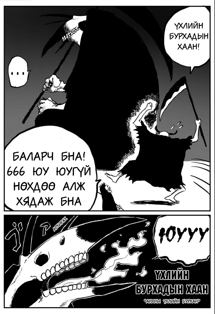 The 666th Grim Reaper Oneshot 第16页