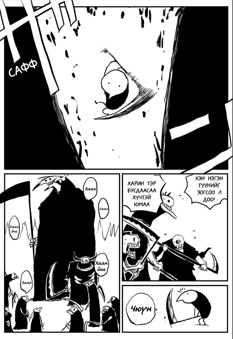 The 666th Grim Reaper Oneshot 第18页