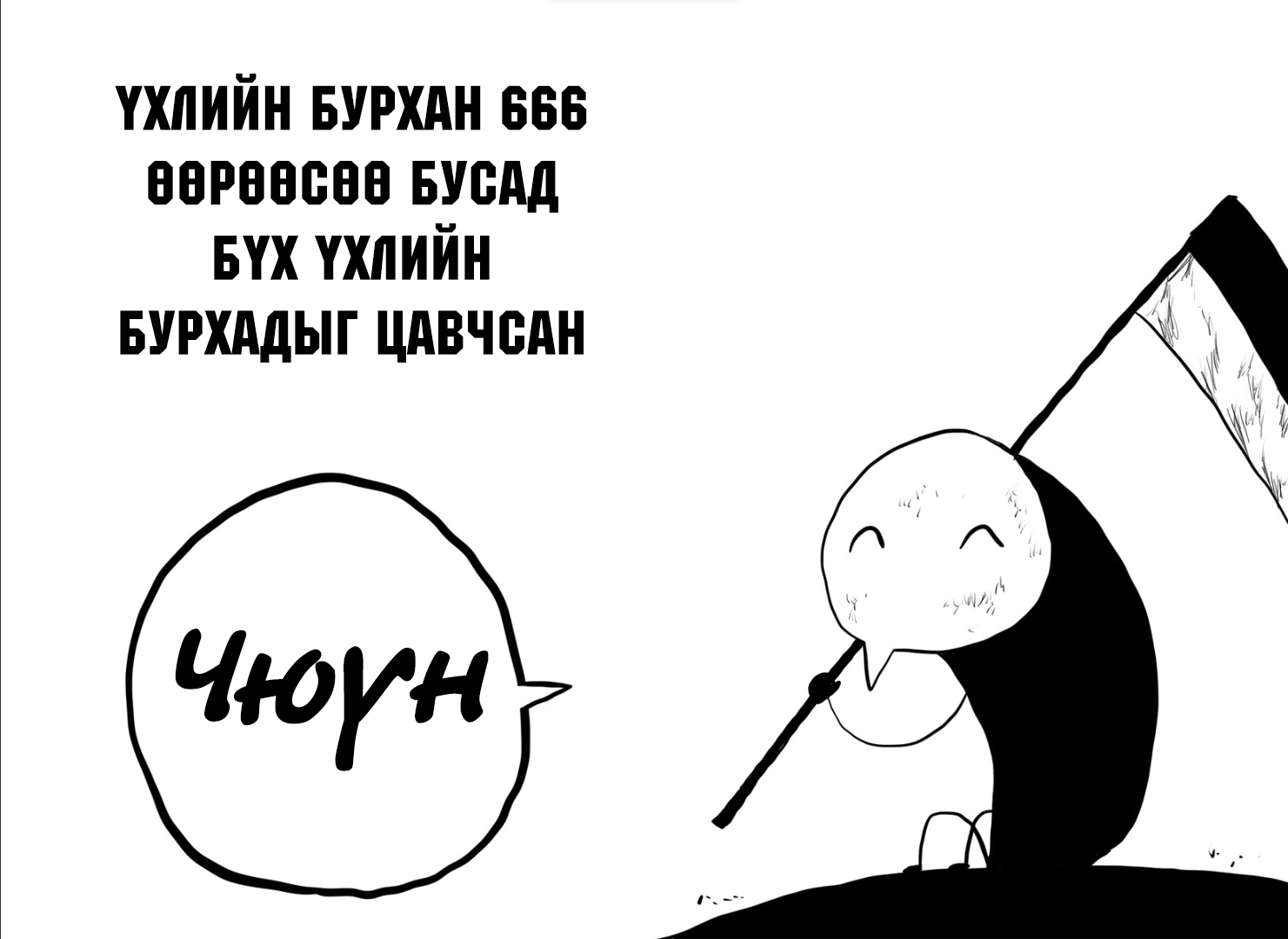 The 666th Grim Reaper Oneshot 第27页