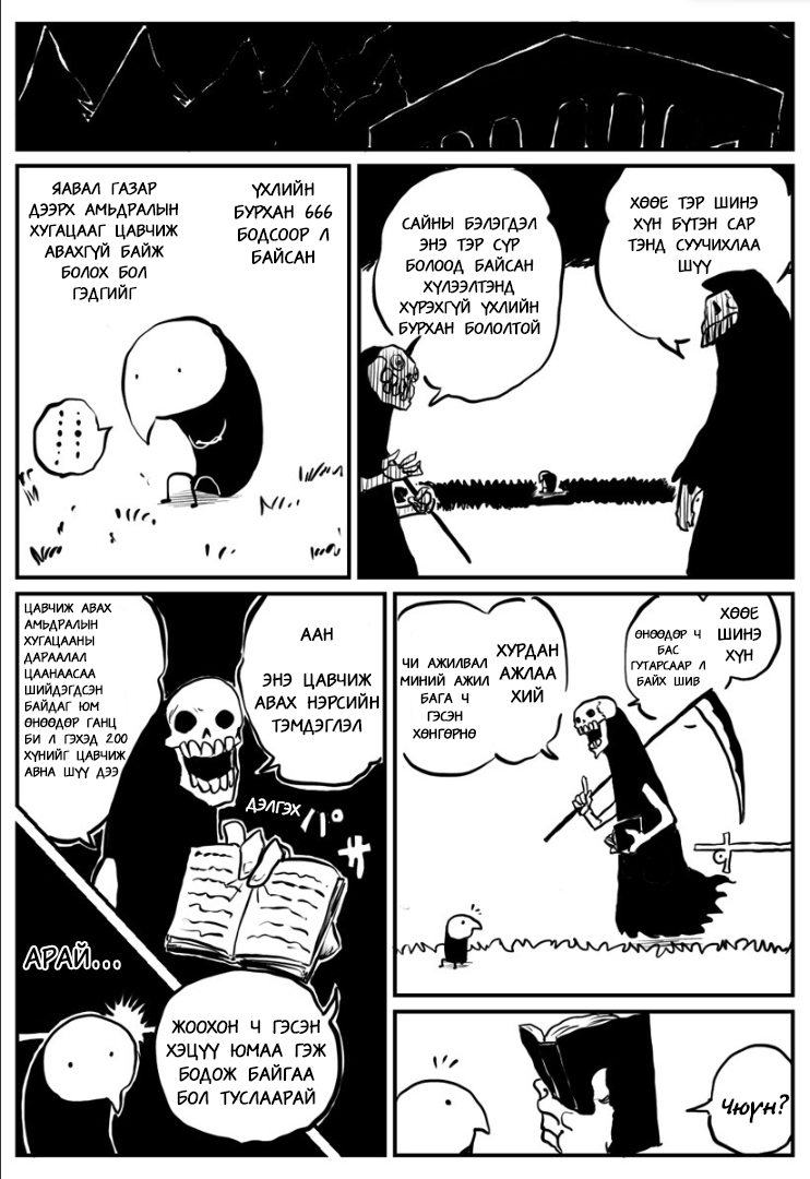 The 666th Grim Reaper Oneshot 第9页