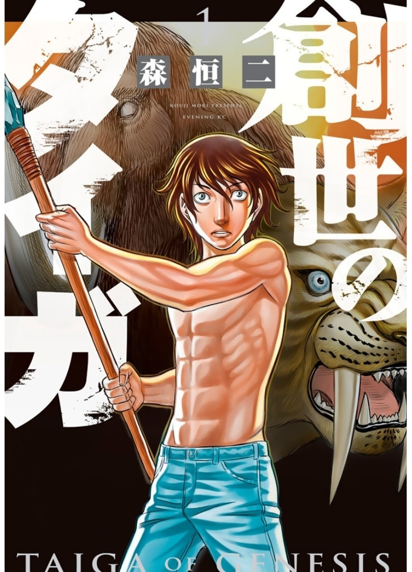 Taiga of Genesis 第2页