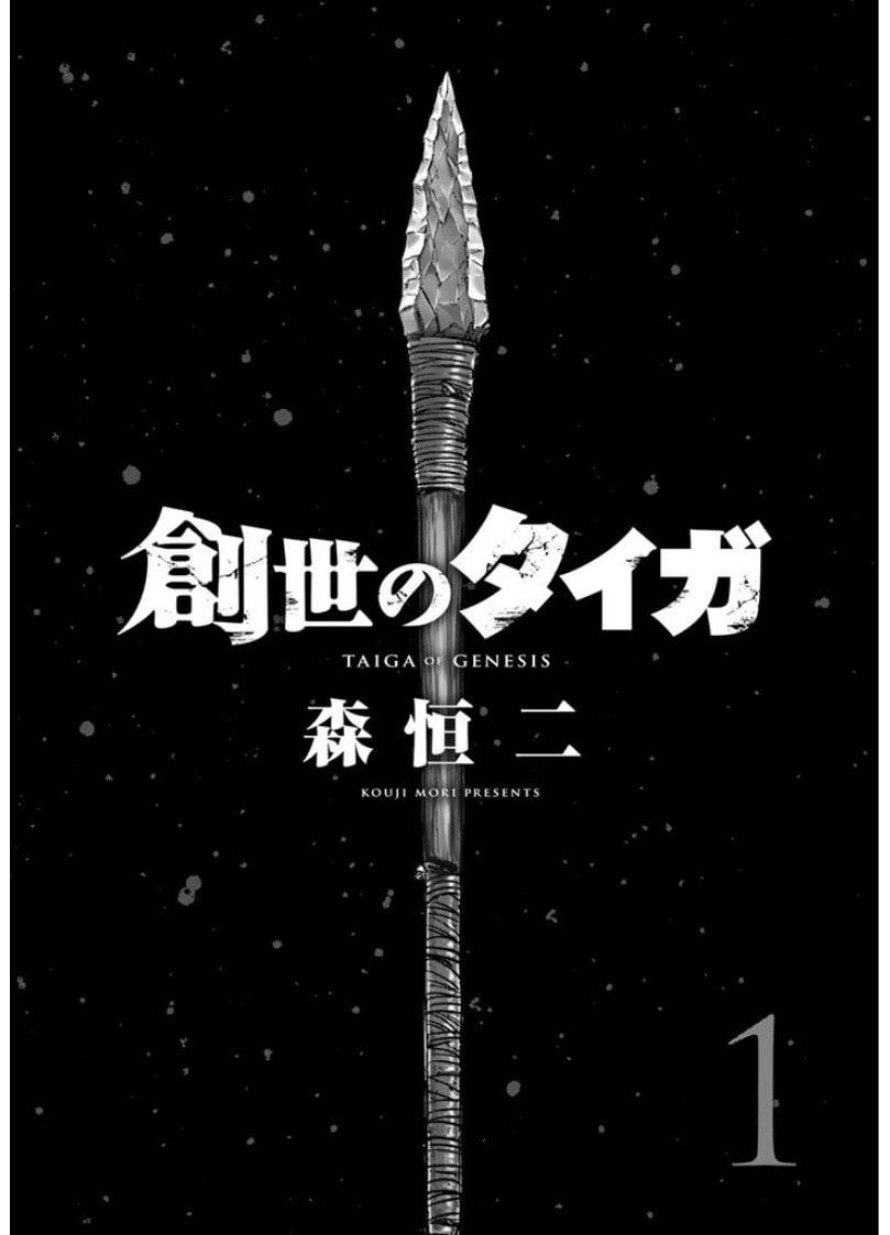 Taiga of Genesis 第6页