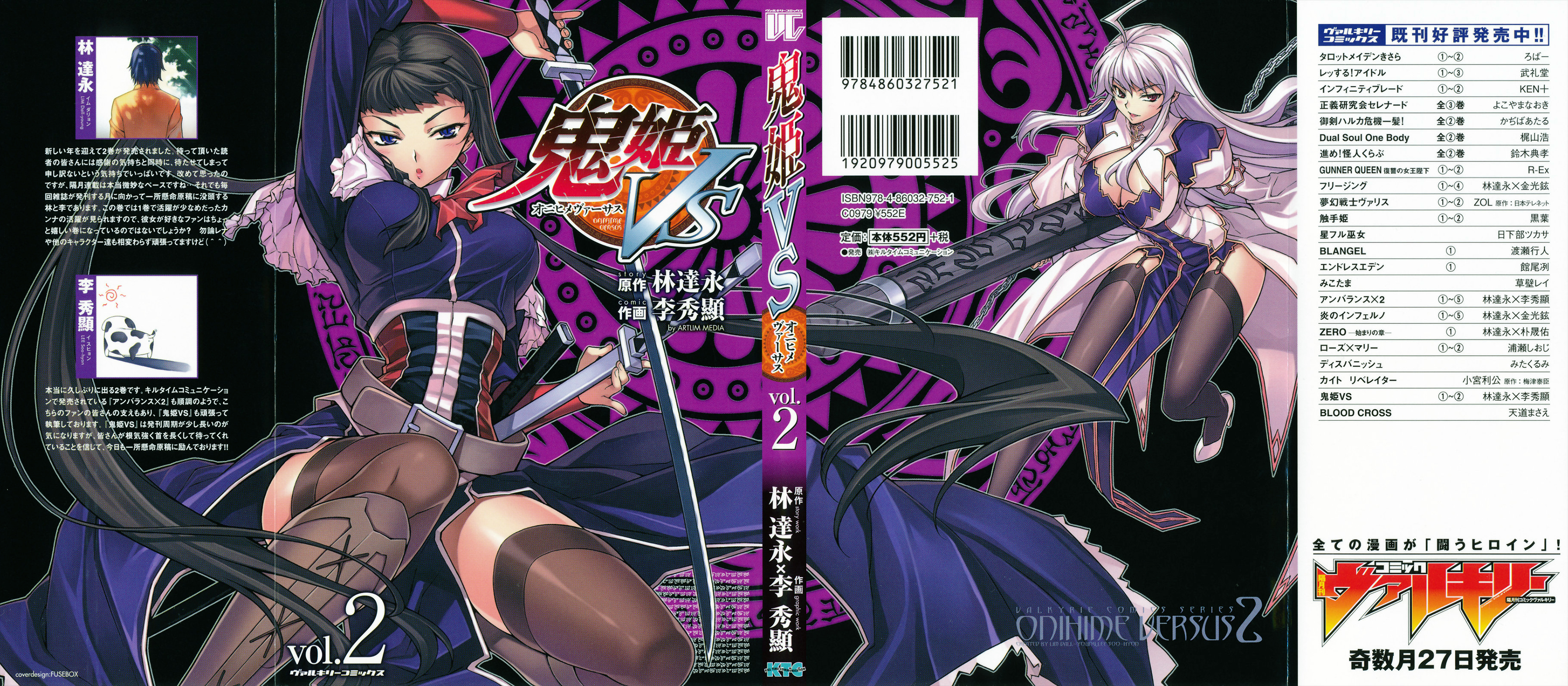 Onihime VS Vol. 2 Ch. 5 第1页