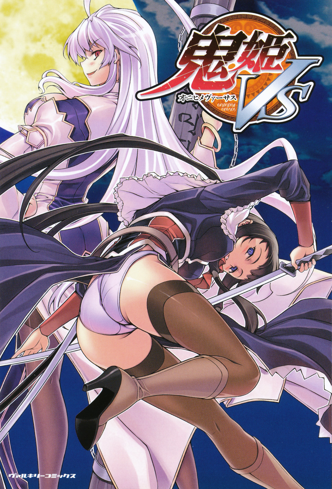 Onihime VS Vol. 2 Ch. 5 第4页