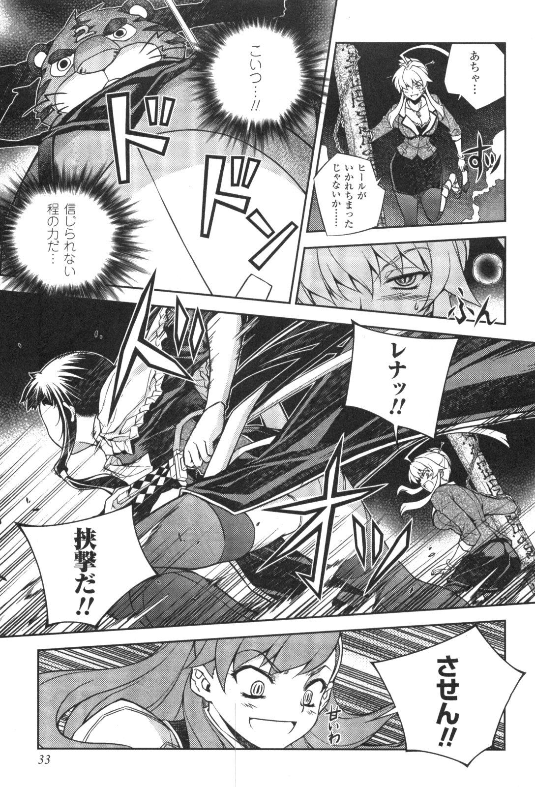 Onihime VS Vol. 2 Ch. 5 第33页