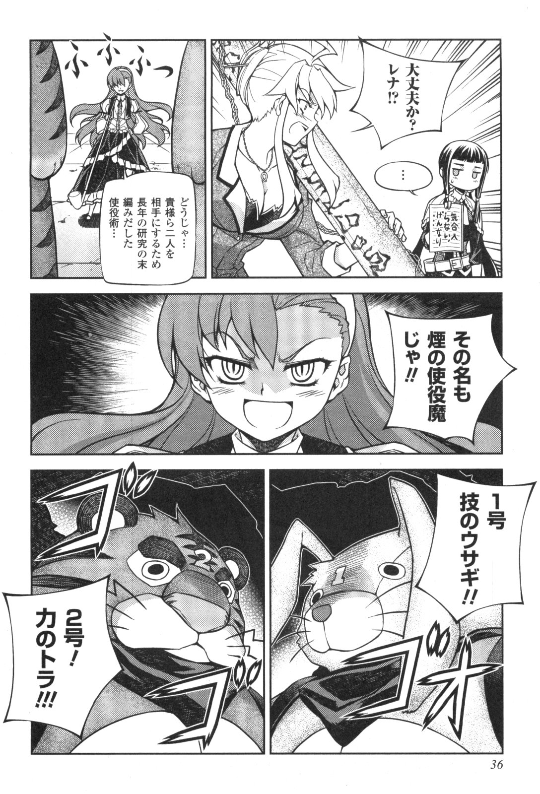 Onihime VS Vol. 2 Ch. 5 第36页