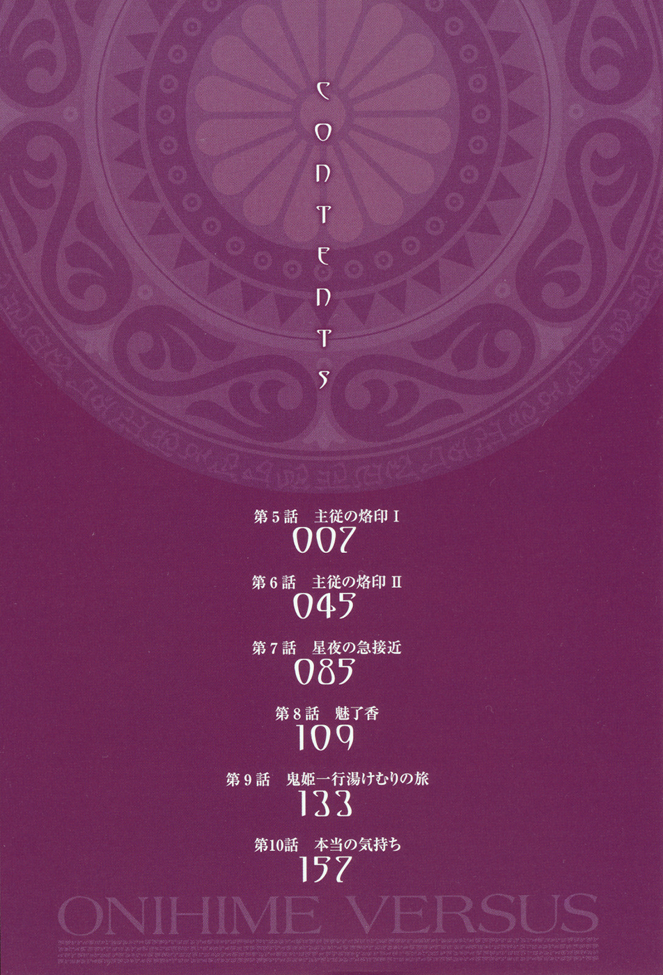 Onihime VS Vol. 2 Ch. 5 第7页