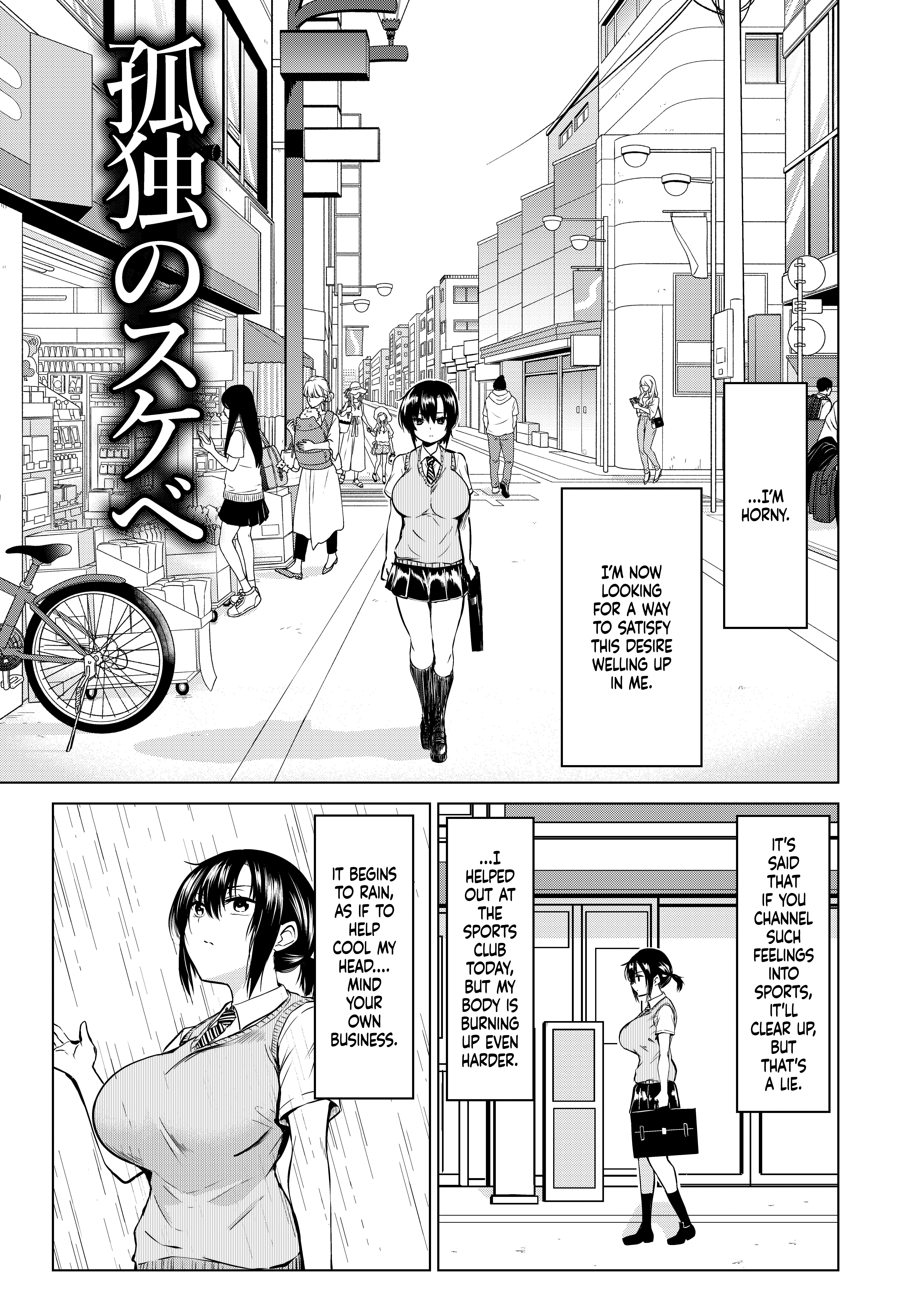 Lewd Loneliness 第1页