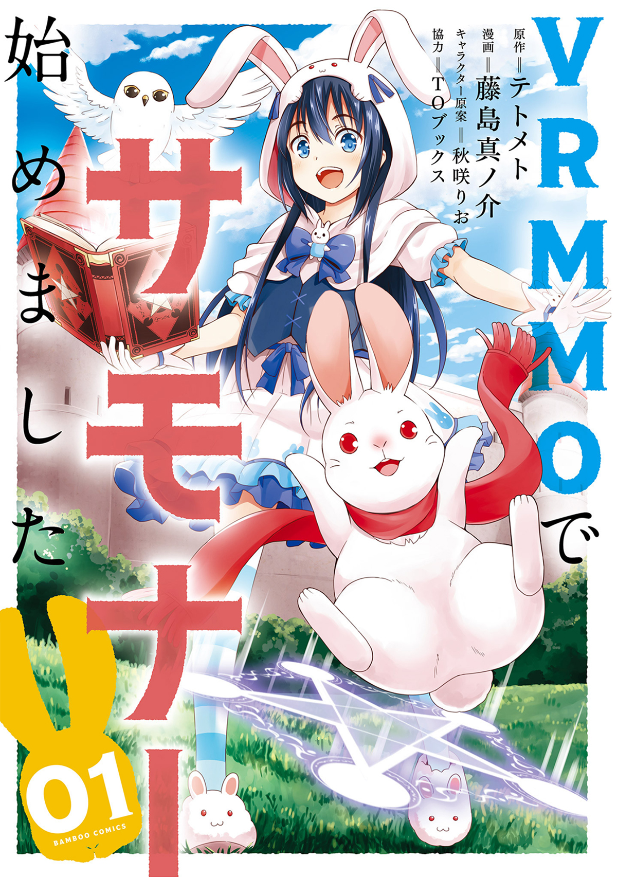 VRMMO de Summoner Hajimemashita Inicio del invocador 第2页