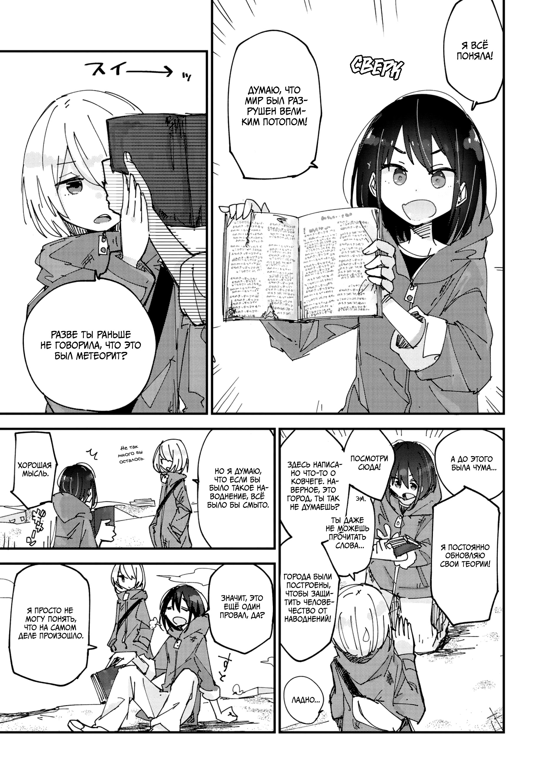 Shuumatsu Sekai Yuri Anthology Предисловие 第8页