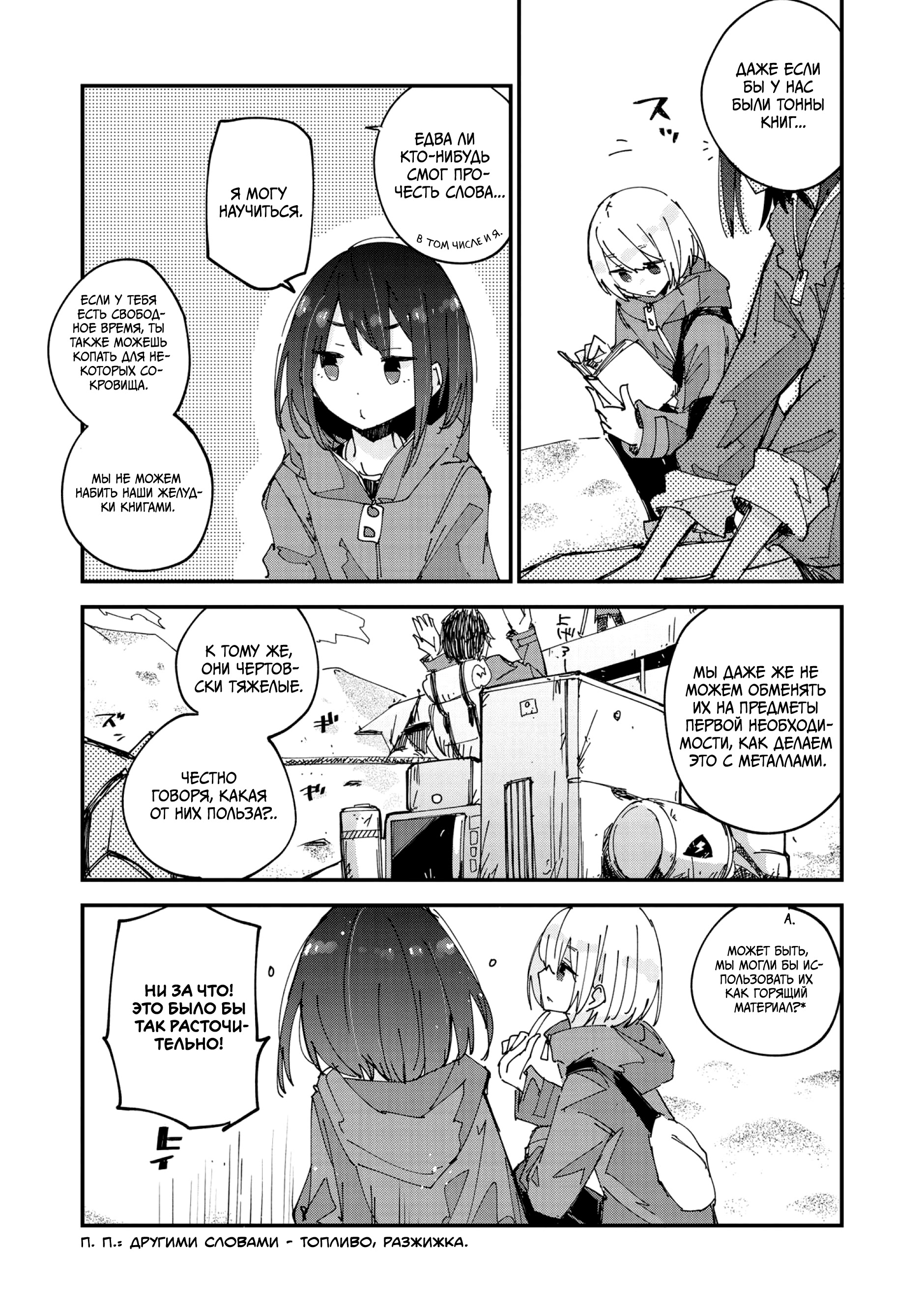 Shuumatsu Sekai Yuri Anthology Предисловие 第10页