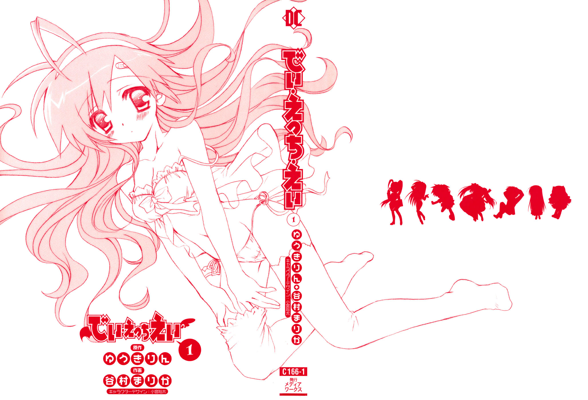 Dei Ecchi Ei 第3页