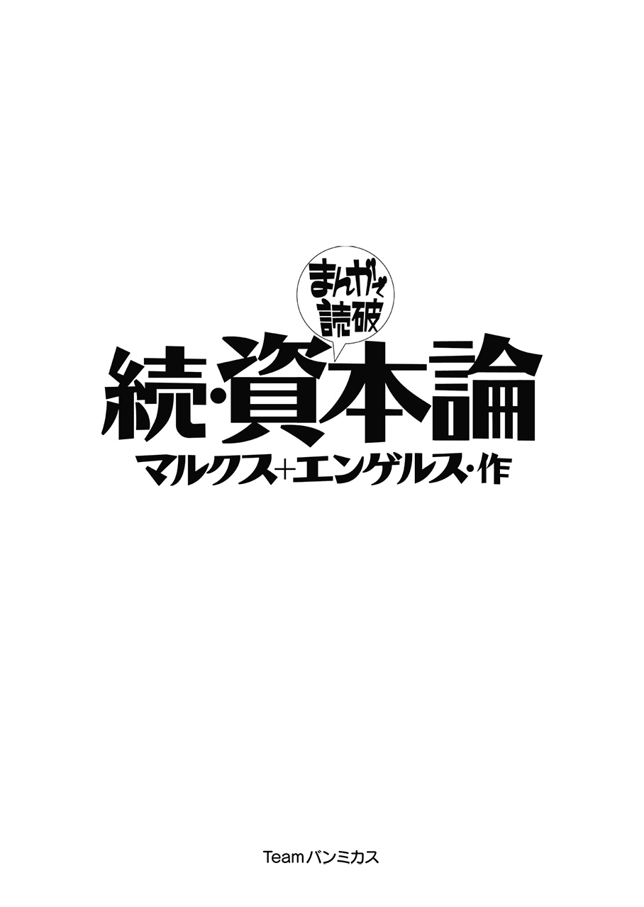 Das Kapital (Variety Artworks) Goods, Money and Surplus Value 第3页