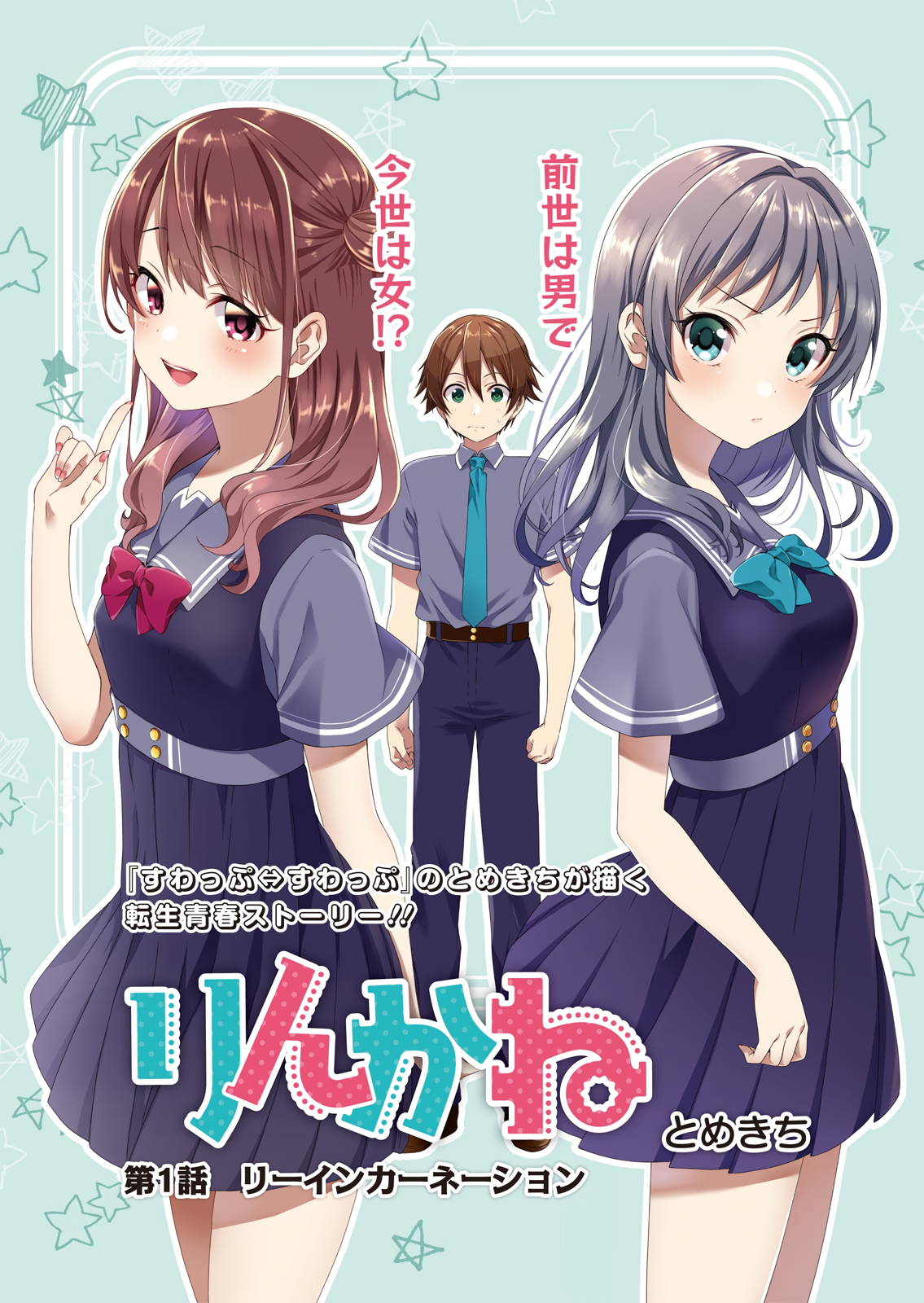 Reincarne Reinkarnasi 第5页