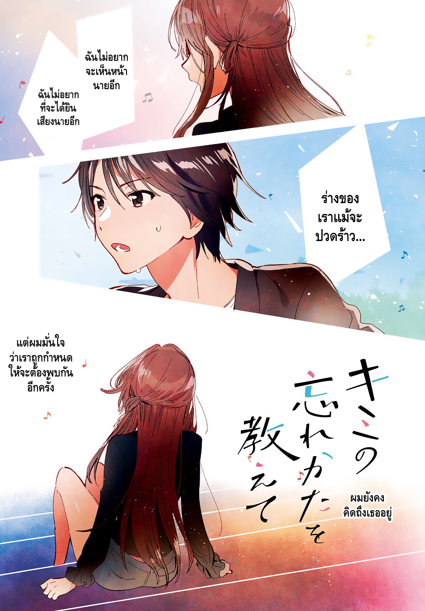 Kimi no Wasurekata wo Oshiete 第1页