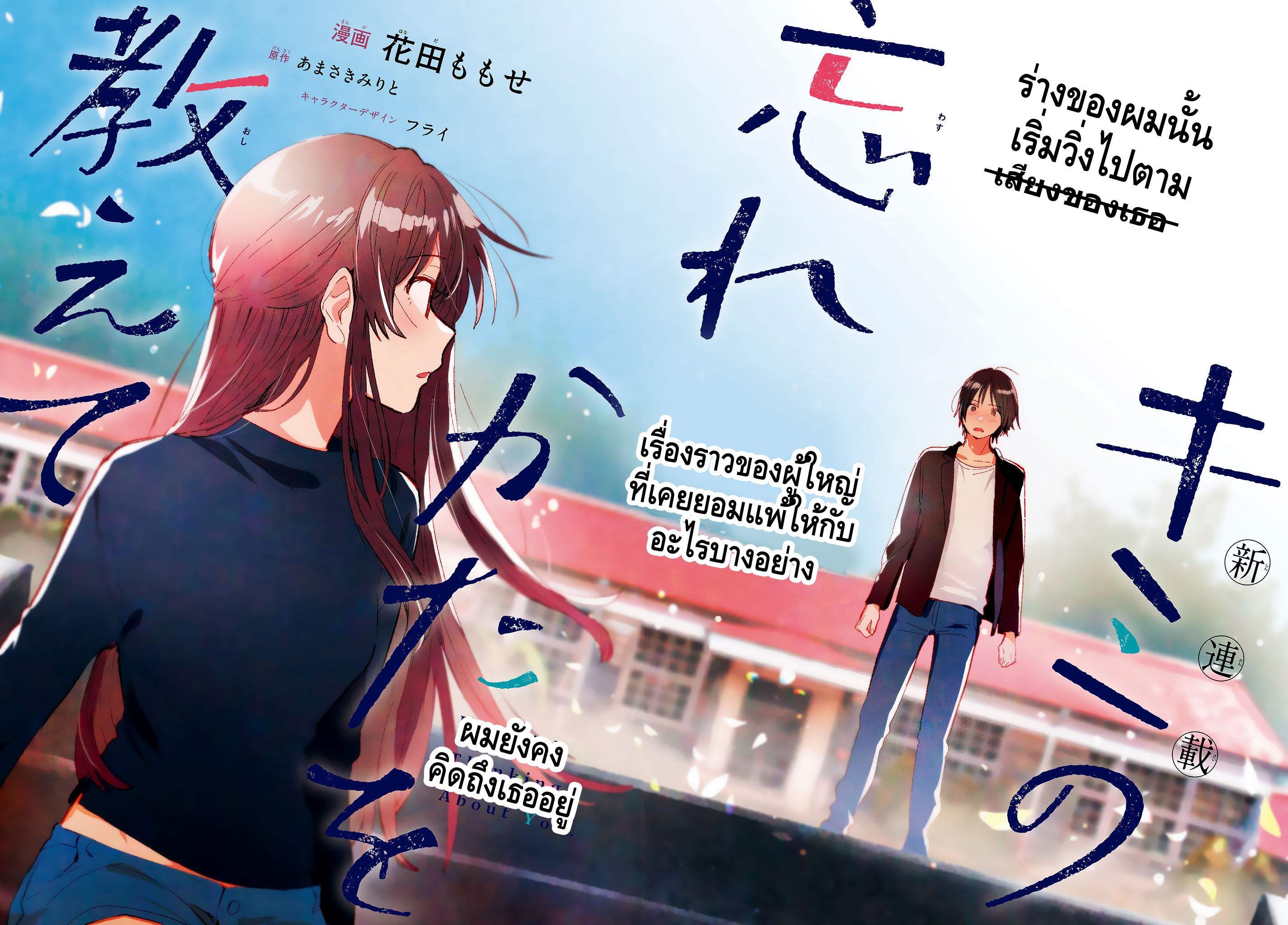 Kimi no Wasurekata wo Oshiete 第2页