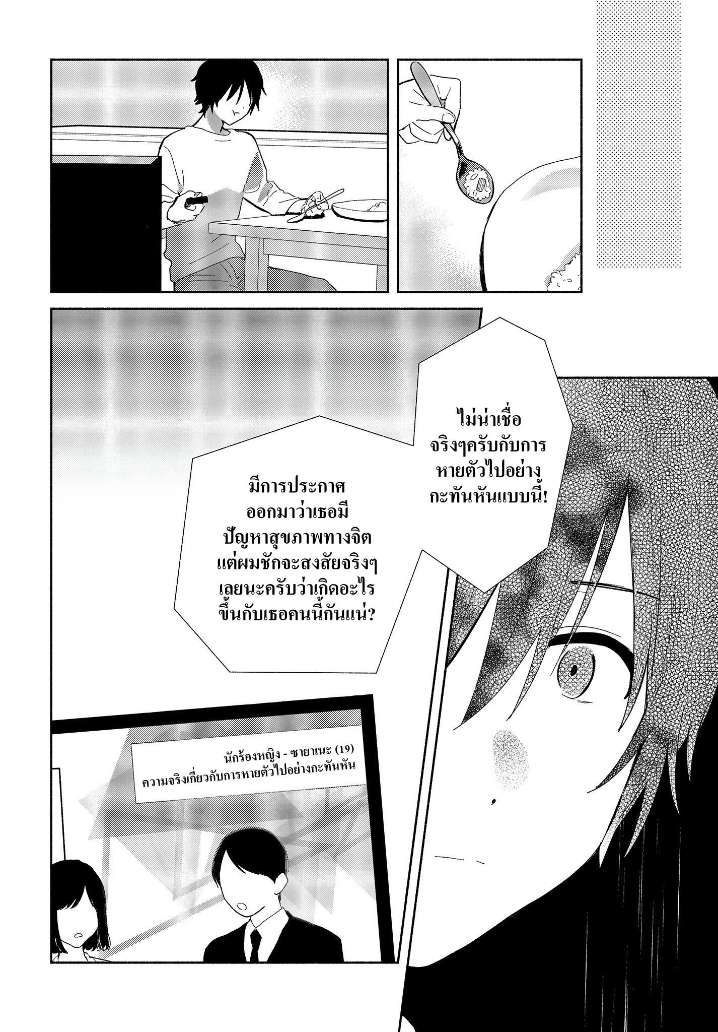 Kimi no Wasurekata wo Oshiete แรกเริ่ม 第11页