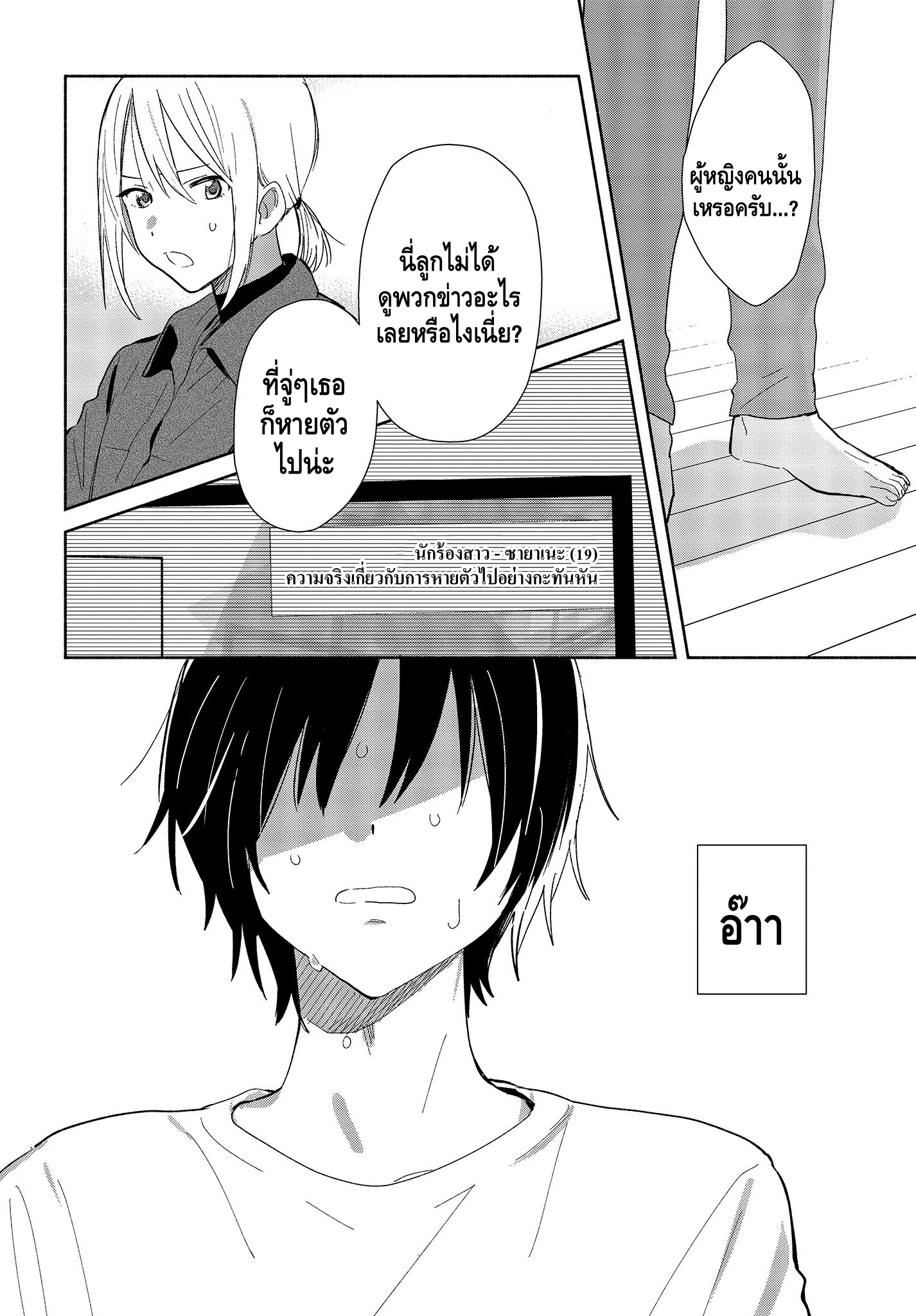 Kimi no Wasurekata wo Oshiete แรกเริ่ม 第15页