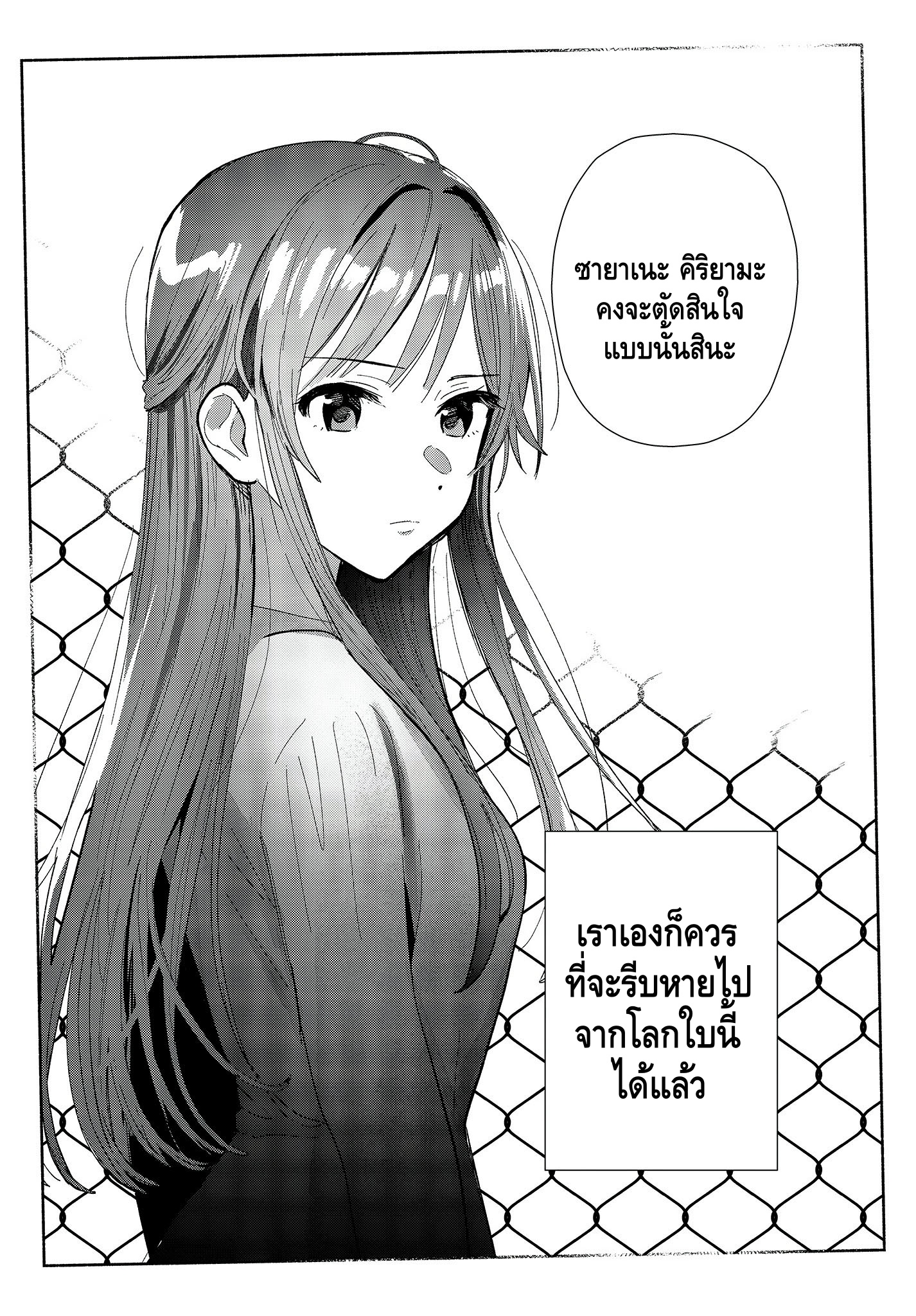Kimi no Wasurekata wo Oshiete แรกเริ่ม 第16页