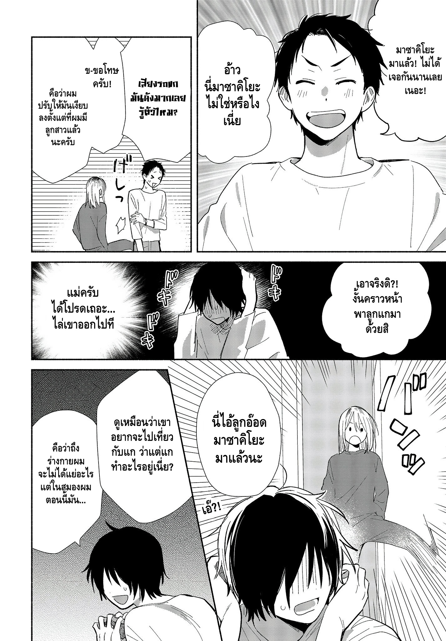 Kimi no Wasurekata wo Oshiete แรกเริ่ม 第19页