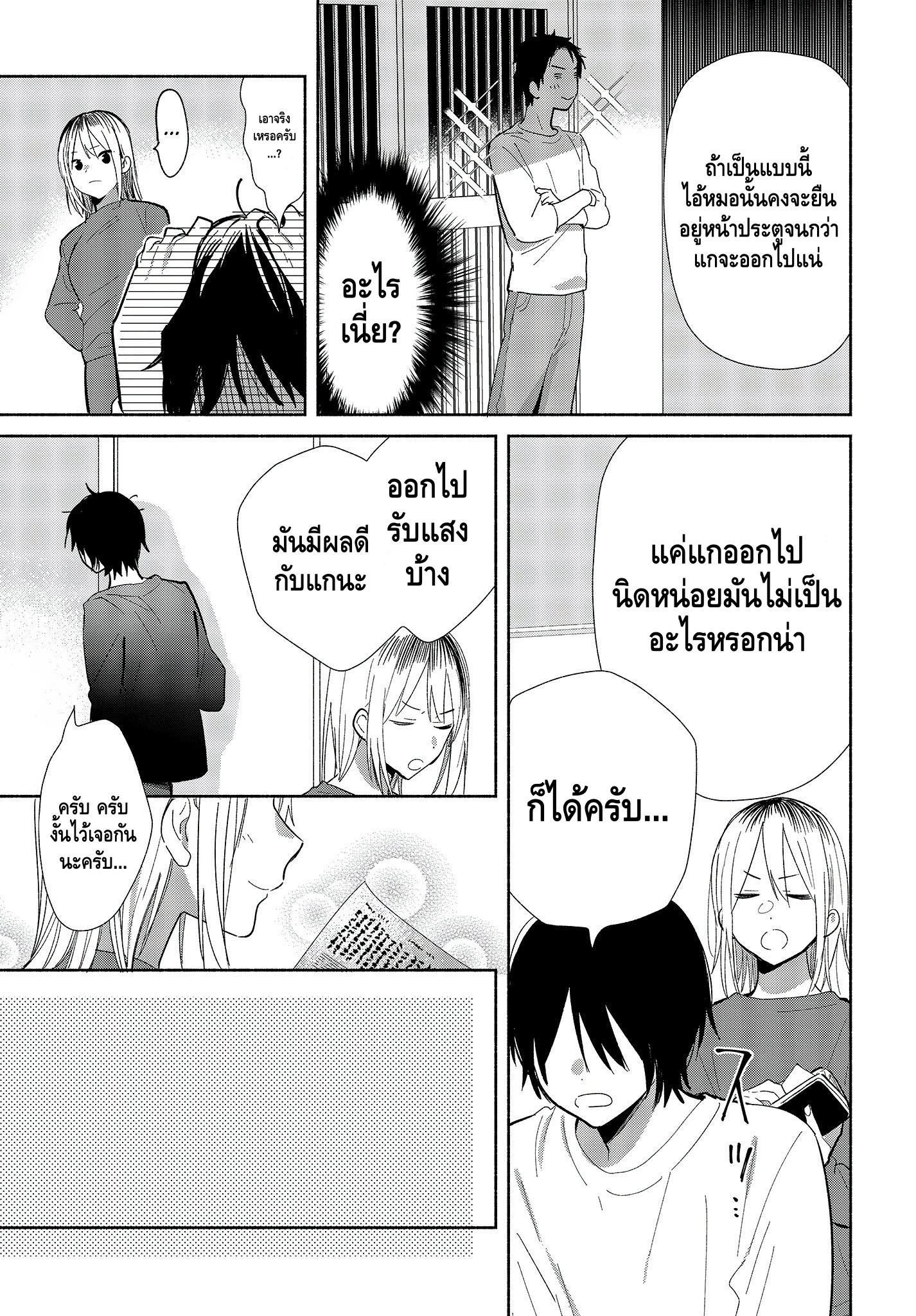 Kimi no Wasurekata wo Oshiete แรกเริ่ม 第20页