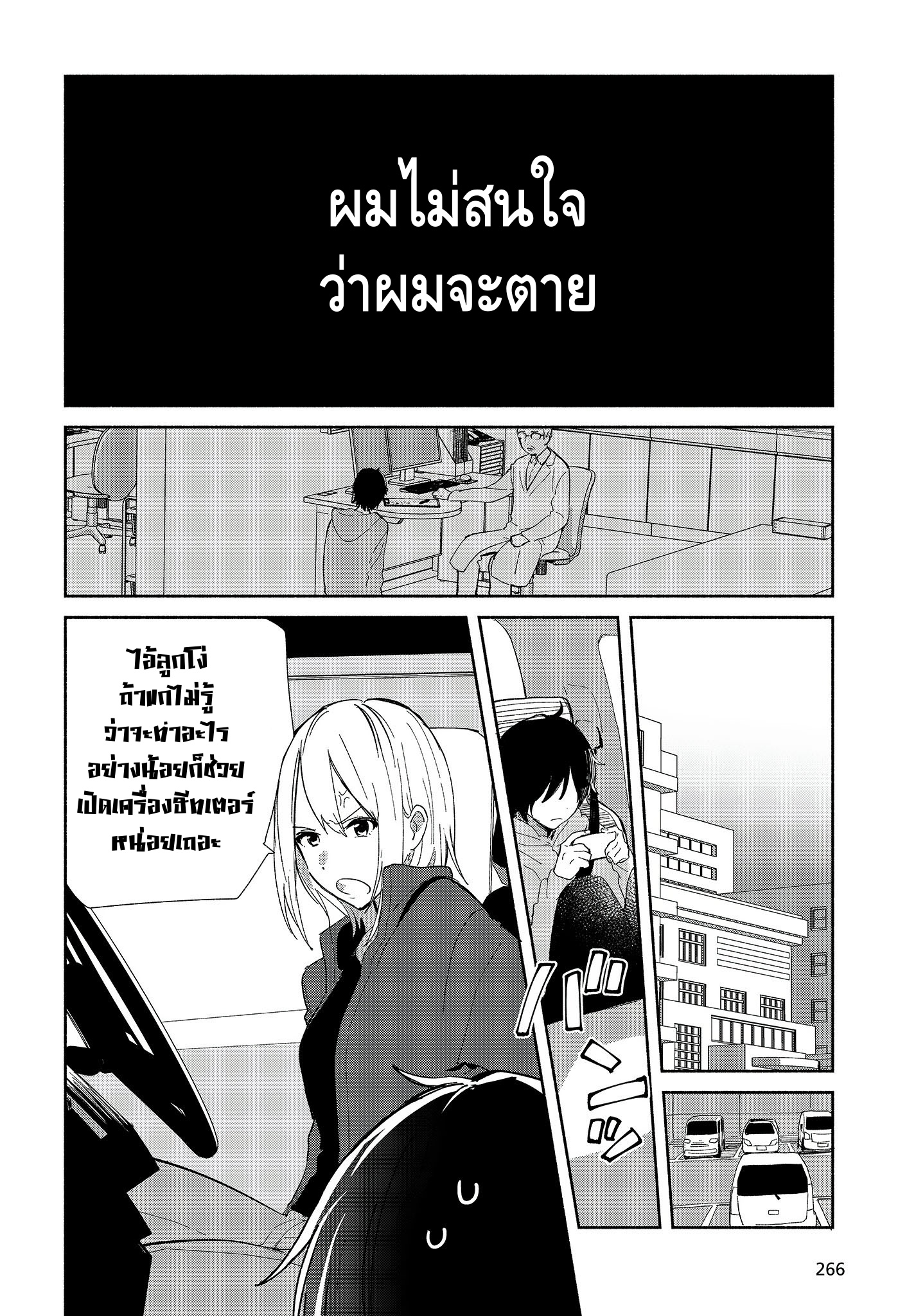 Kimi no Wasurekata wo Oshiete 第3页