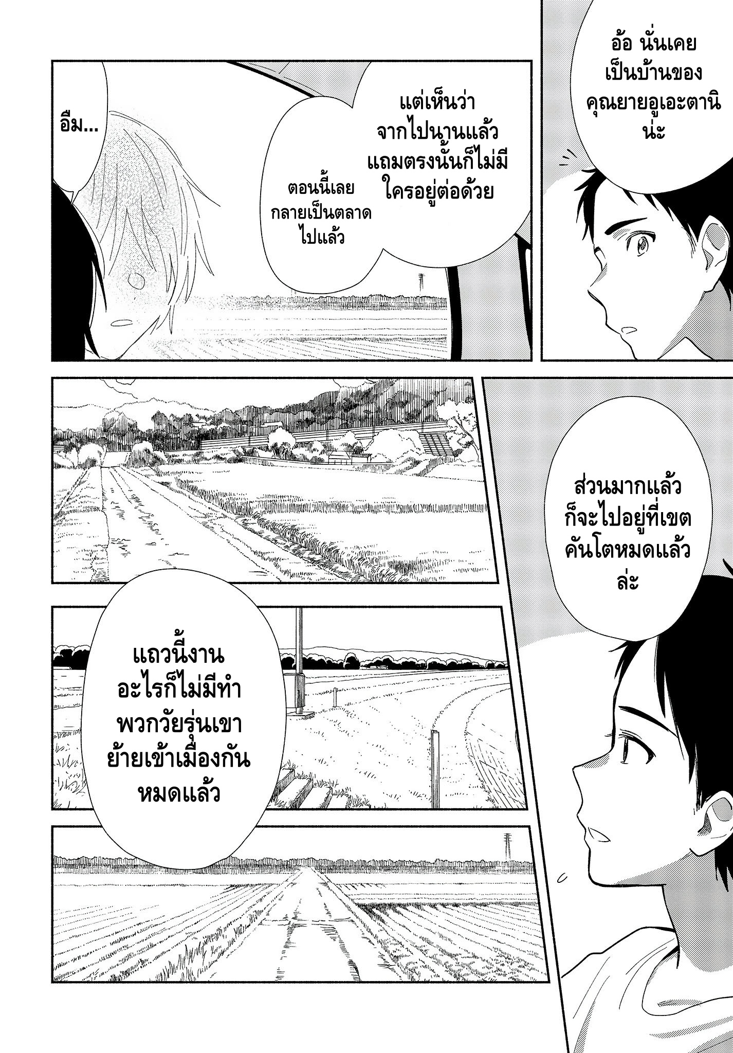 Kimi no Wasurekata wo Oshiete แรกเริ่ม 第23页