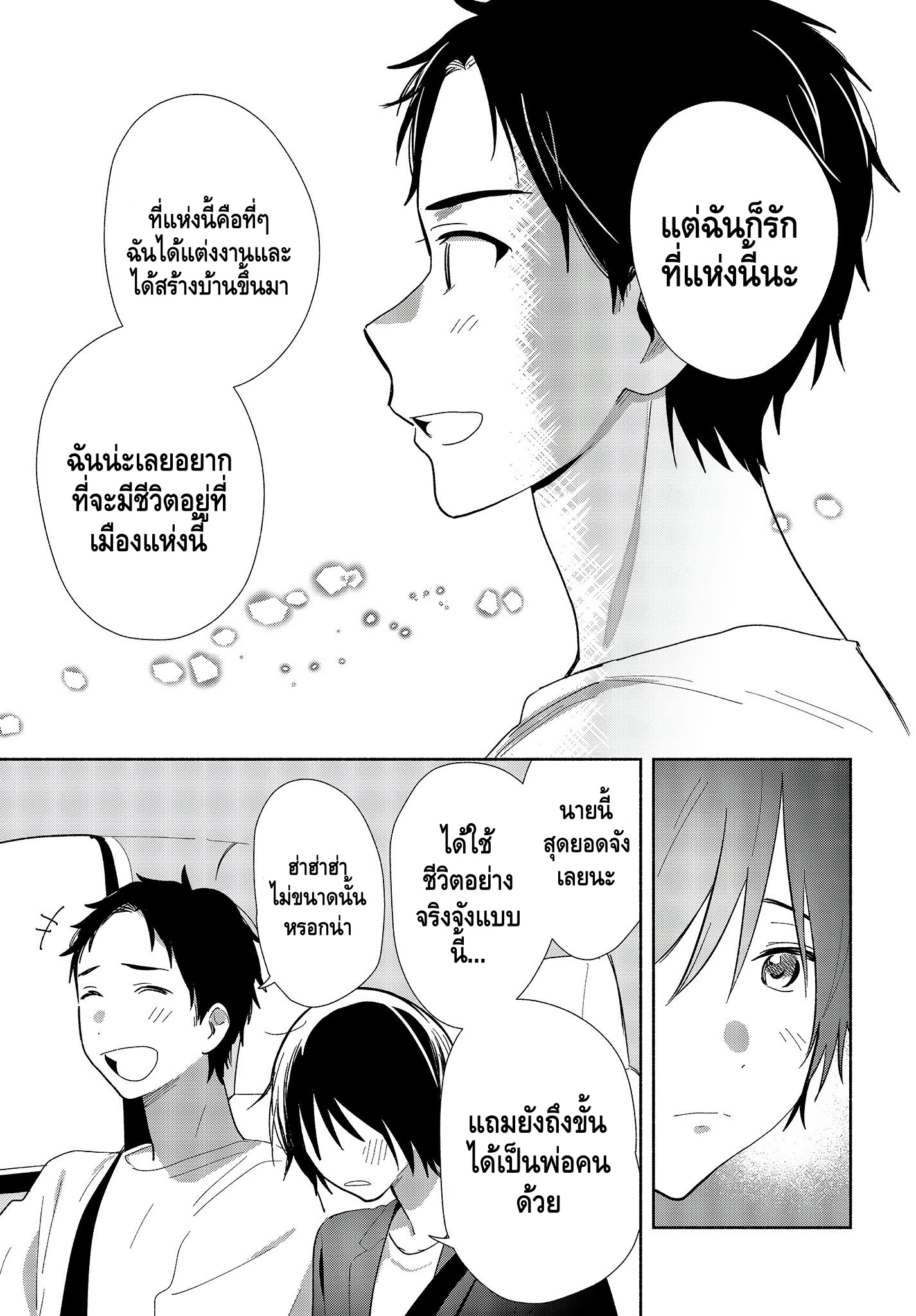 Kimi no Wasurekata wo Oshiete แรกเริ่ม 第24页