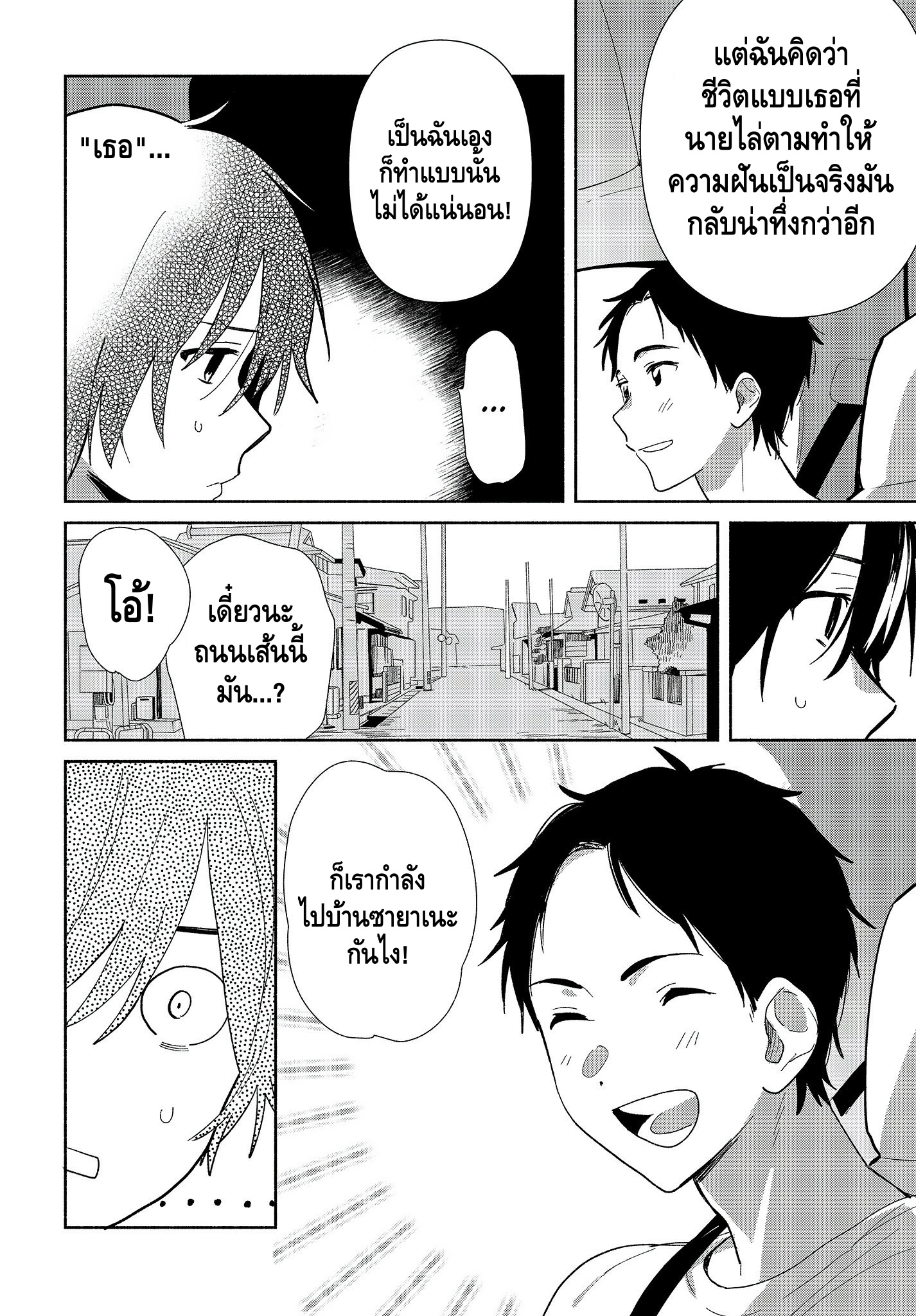 Kimi no Wasurekata wo Oshiete แรกเริ่ม 第25页