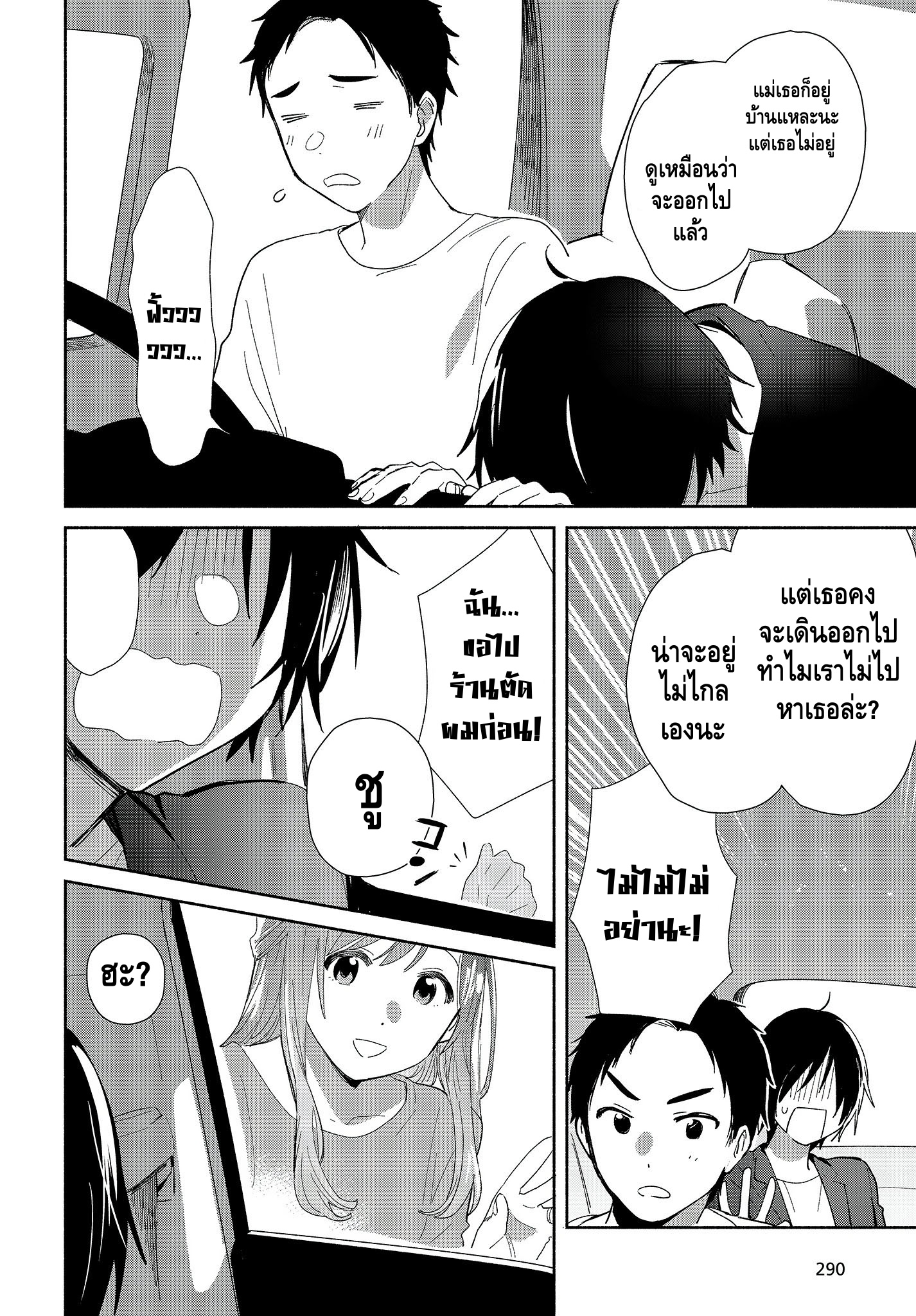 Kimi no Wasurekata wo Oshiete แรกเริ่ม 第27页