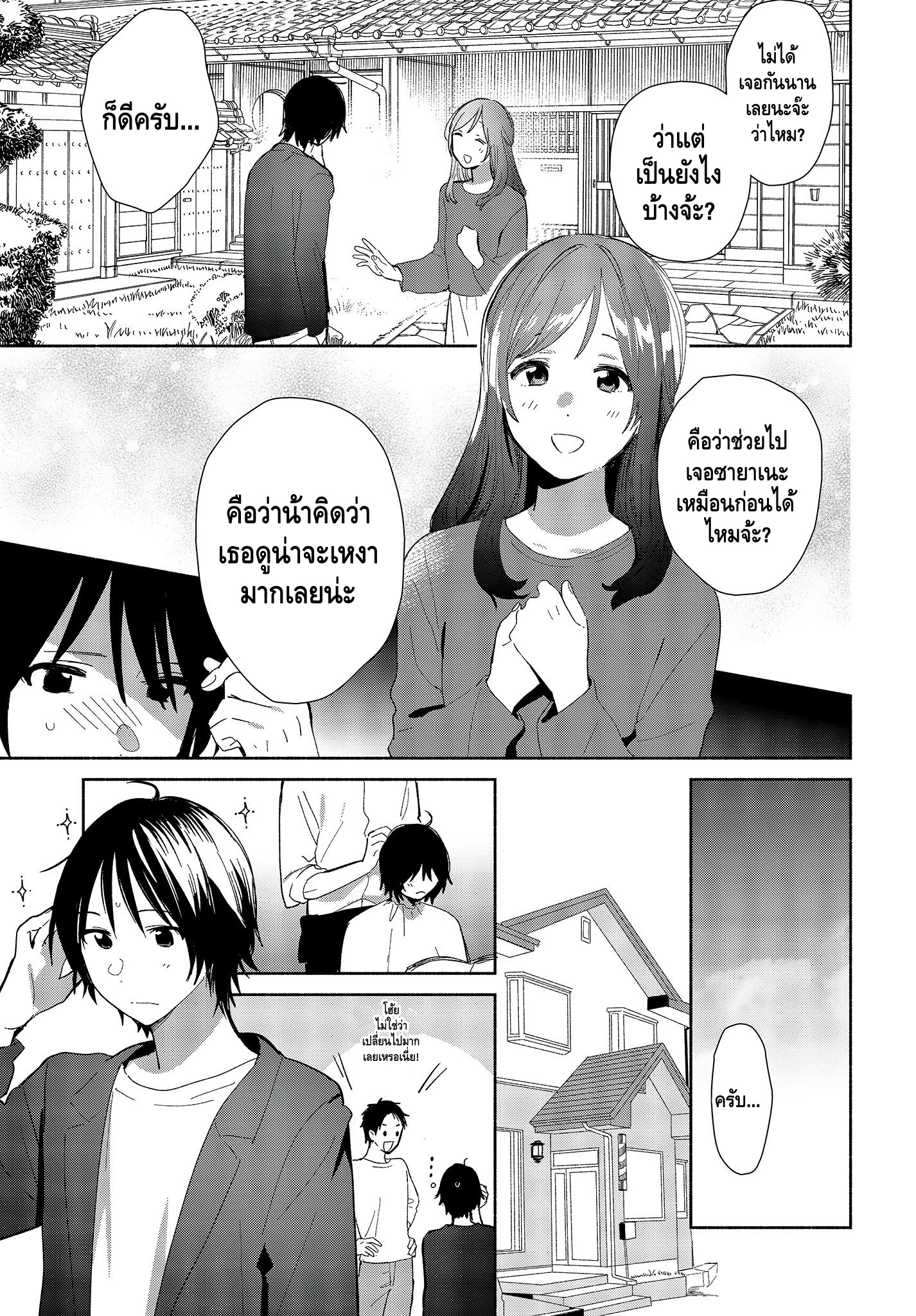 Kimi no Wasurekata wo Oshiete แรกเริ่ม 第28页