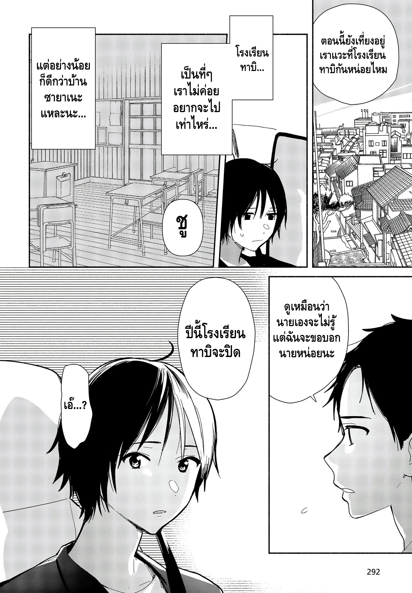 Kimi no Wasurekata wo Oshiete แรกเริ่ม 第29页
