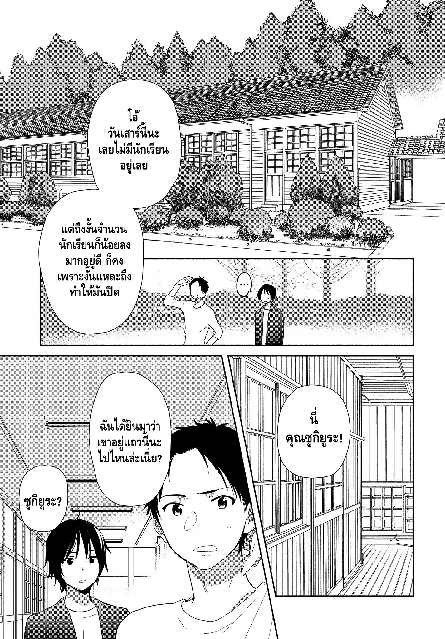 Kimi no Wasurekata wo Oshiete แรกเริ่ม 第30页