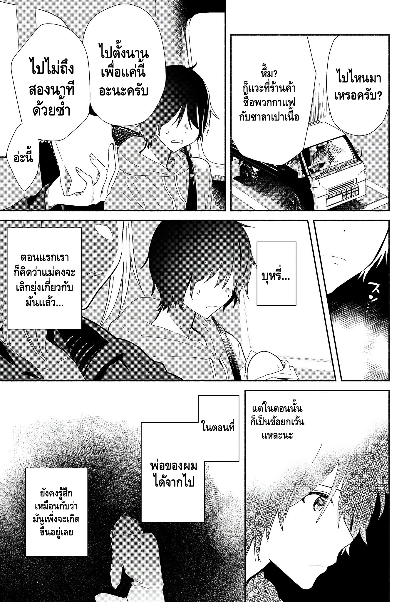 Kimi no Wasurekata wo Oshiete 第4页