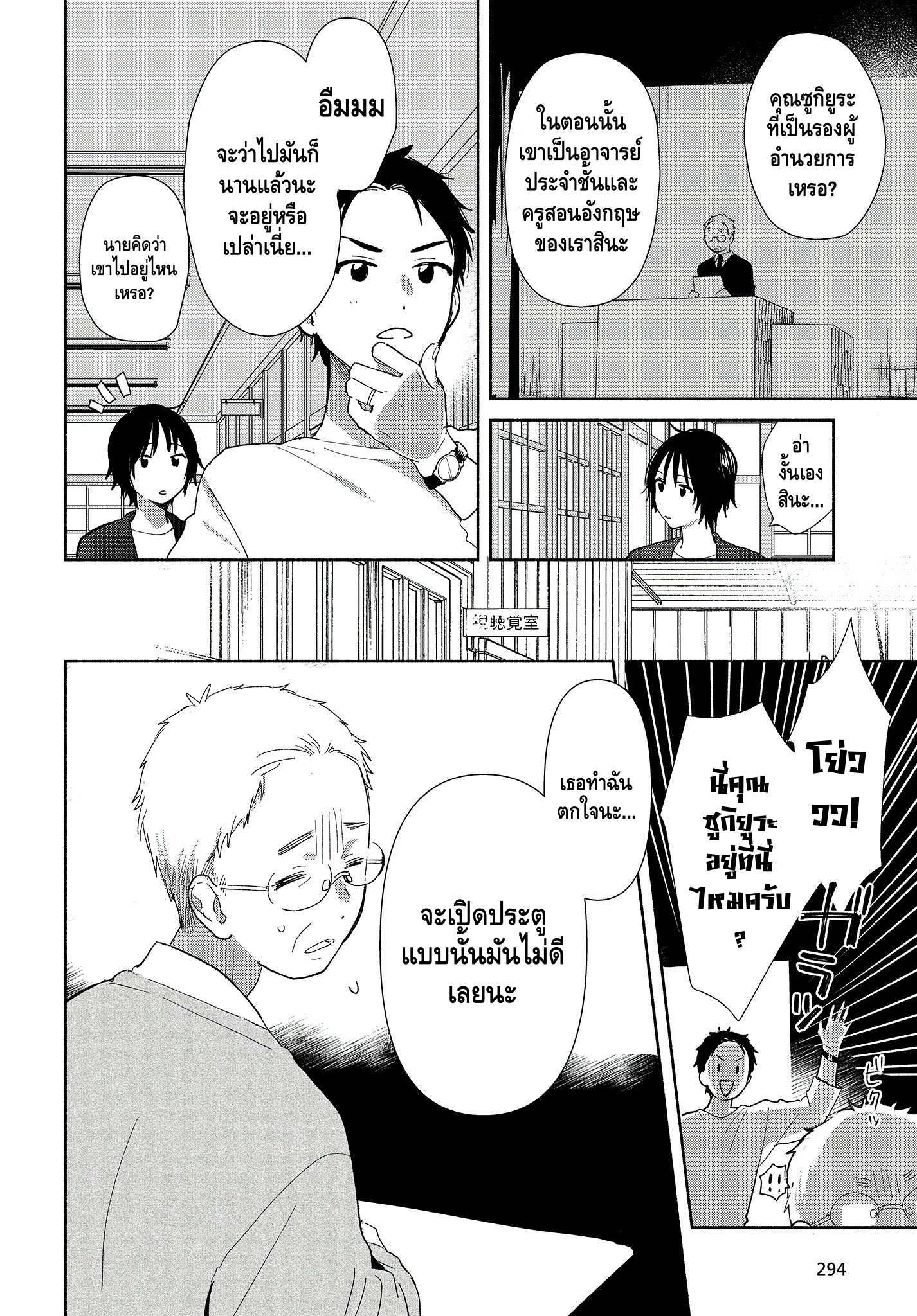 Kimi no Wasurekata wo Oshiete แรกเริ่ม 第31页
