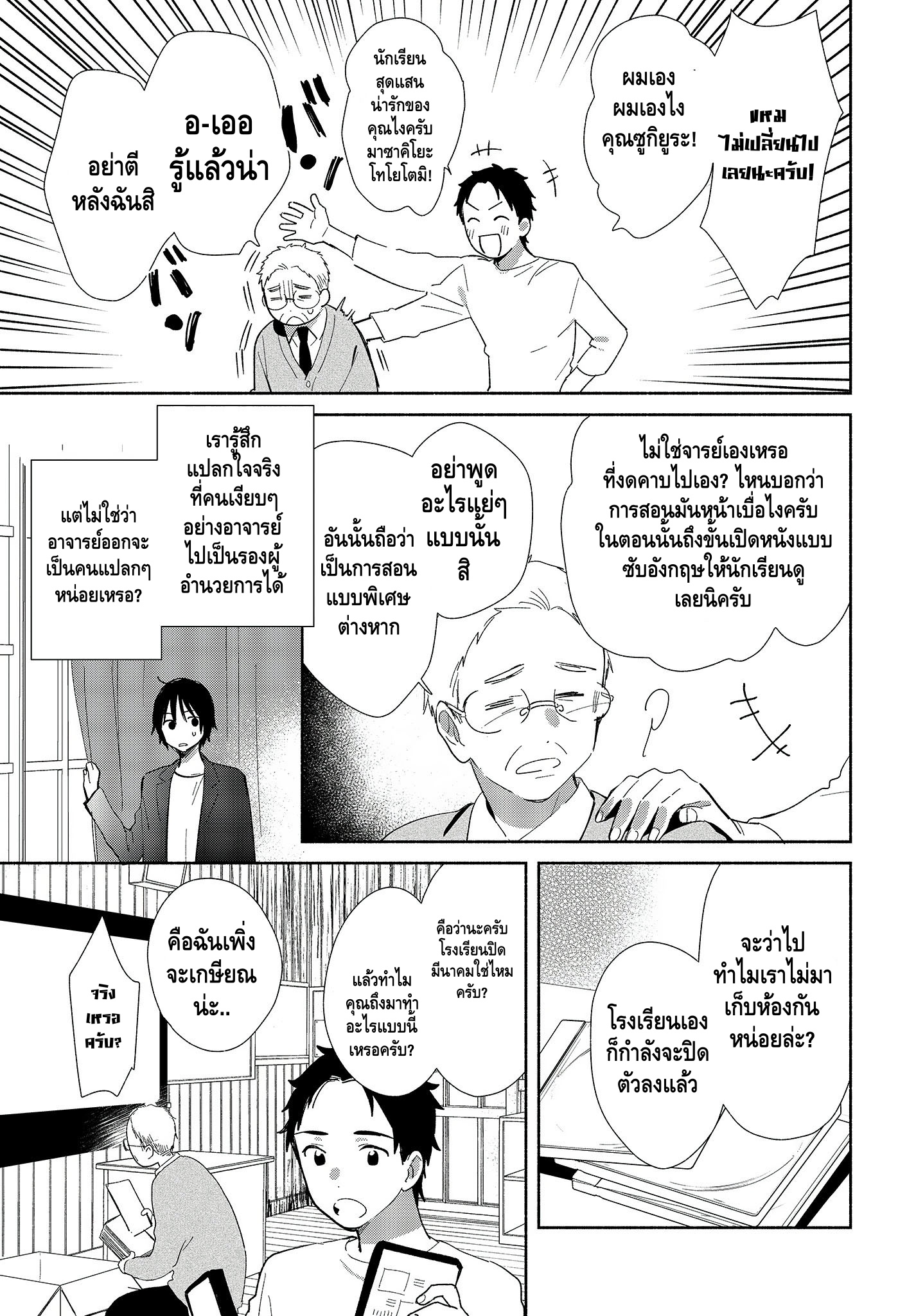 Kimi no Wasurekata wo Oshiete แรกเริ่ม 第32页