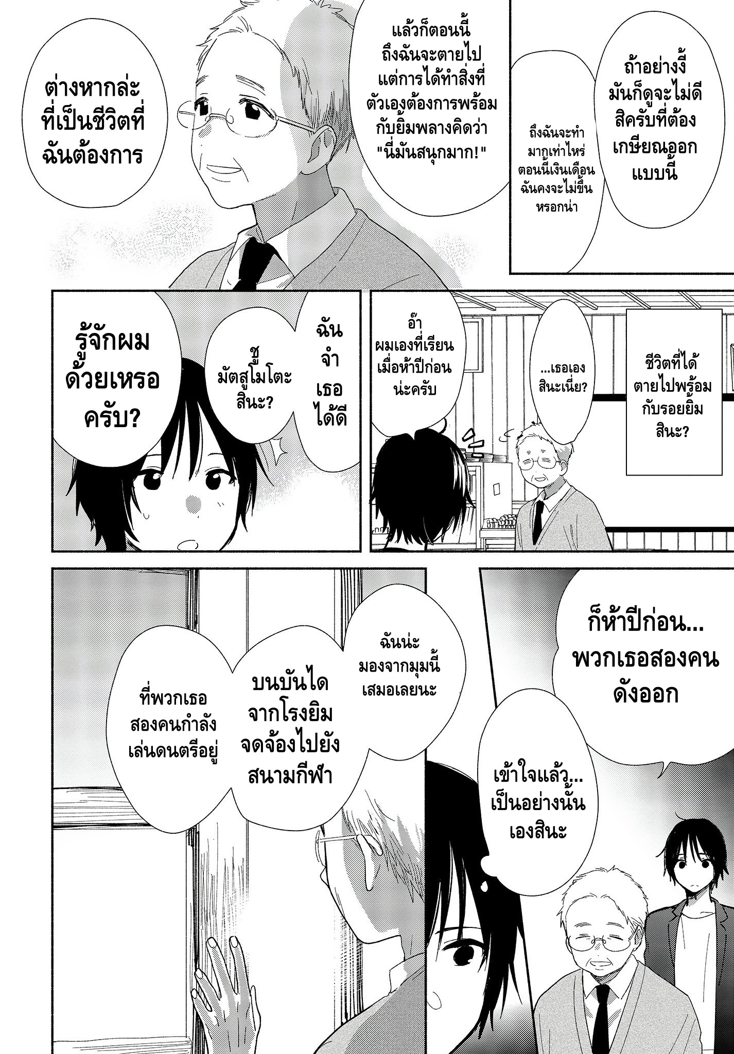 Kimi no Wasurekata wo Oshiete แรกเริ่ม 第33页