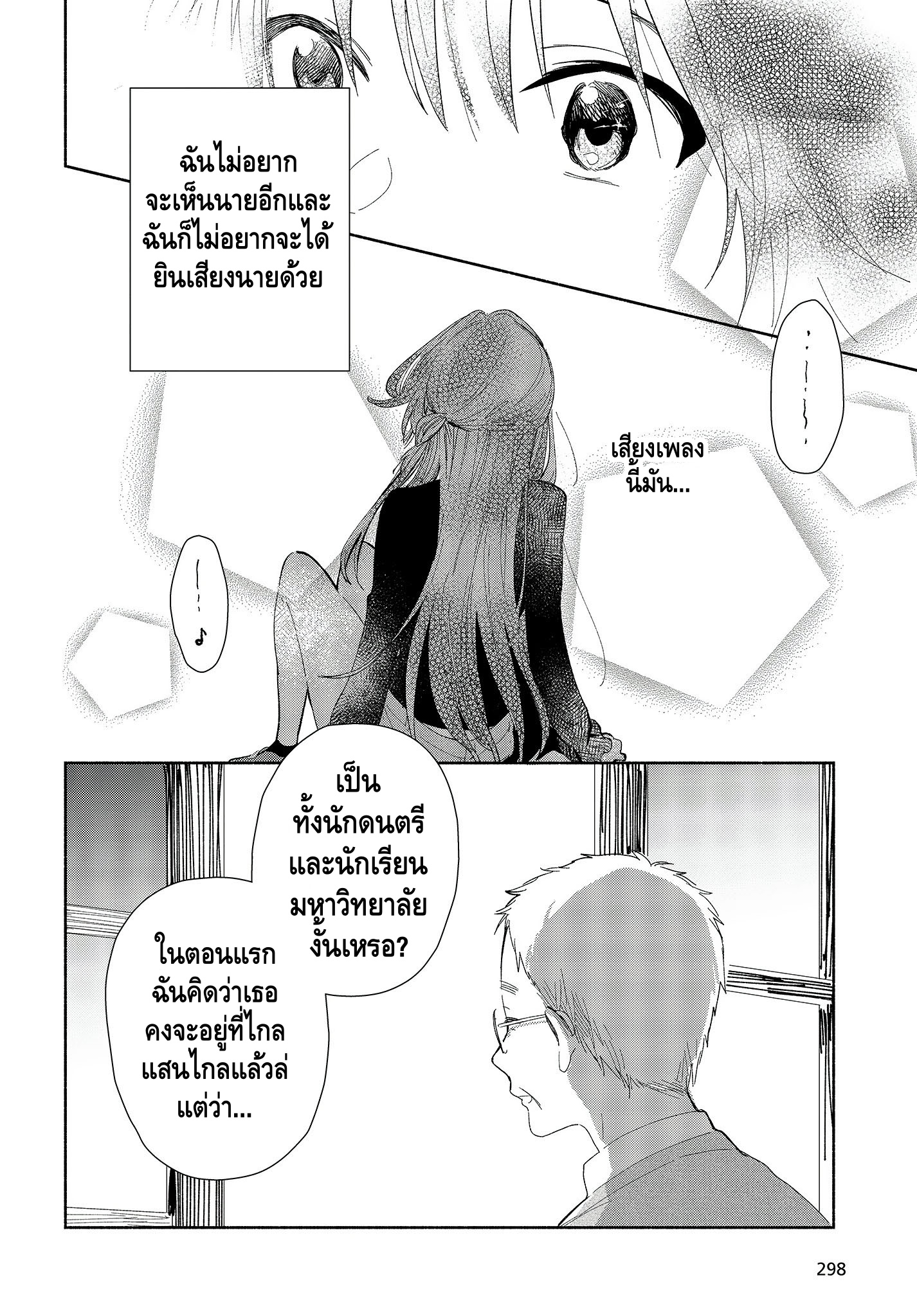 Kimi no Wasurekata wo Oshiete แรกเริ่ม 第35页